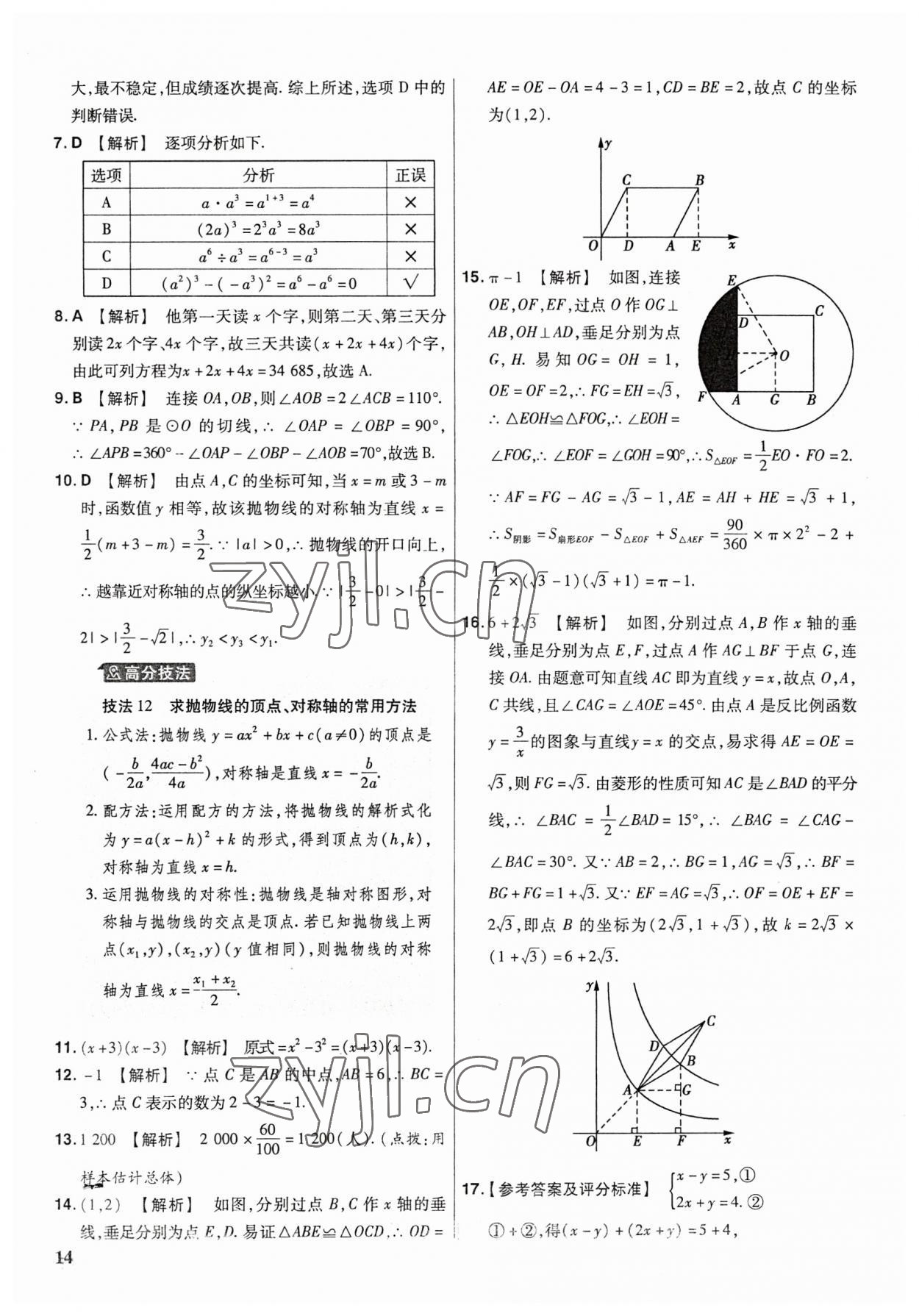 2023年金考卷福建中考45套匯編數(shù)學(xué) 第14頁