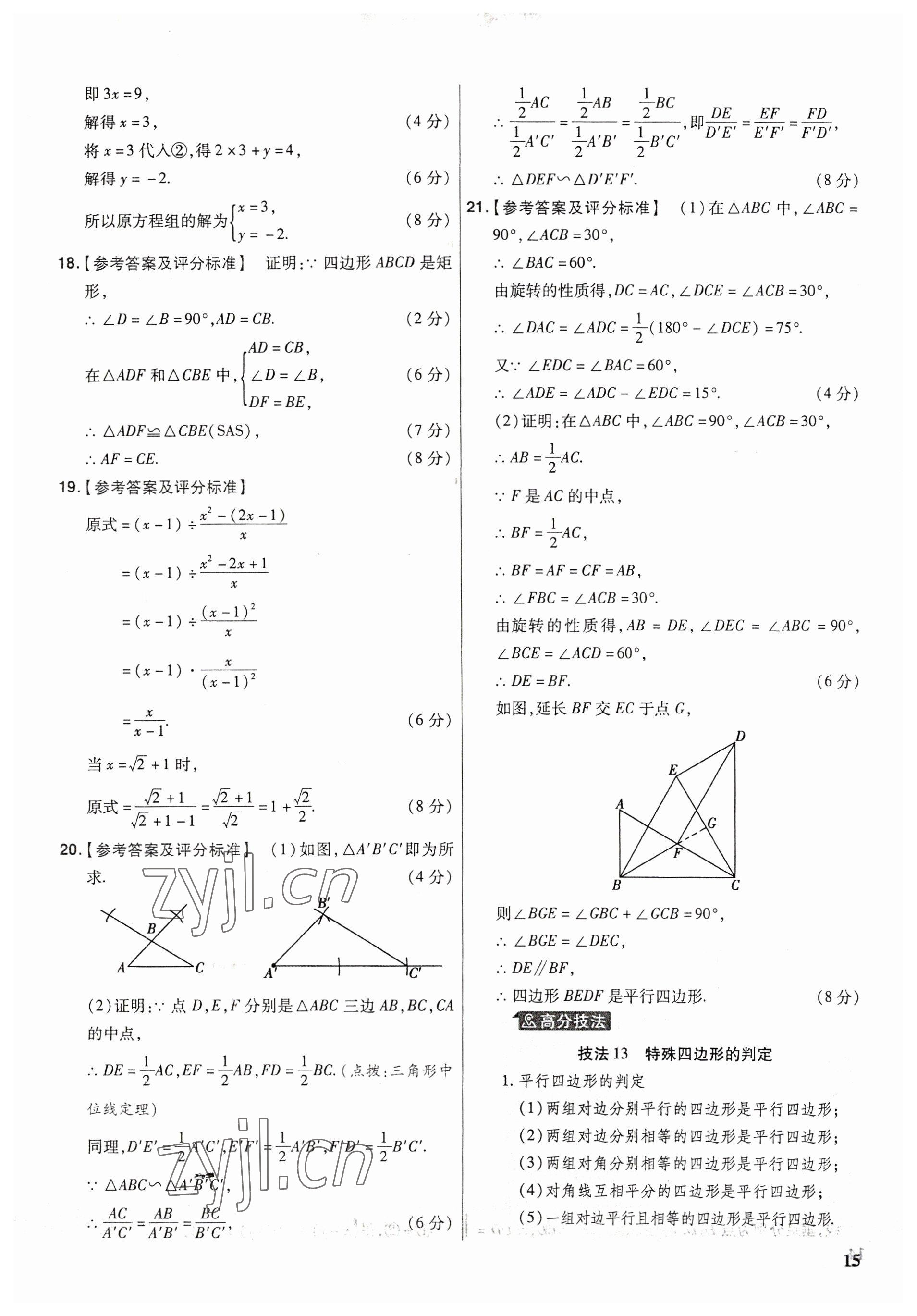 2023年金考卷福建中考45套匯編數(shù)學(xué) 第15頁