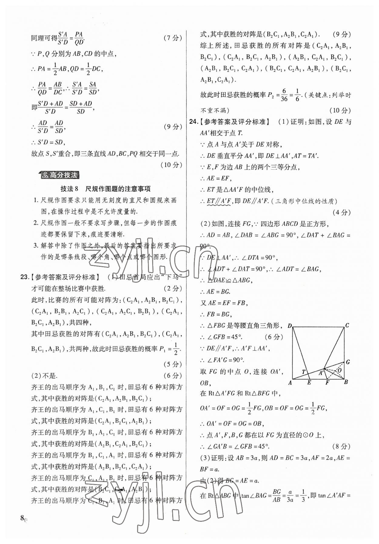 2023年金考卷福建中考45套匯編數(shù)學(xué) 第8頁(yè)