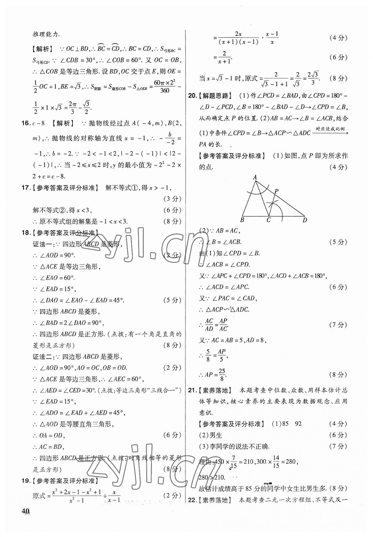 2023年金考卷福建中考45套匯編數(shù)學(xué) 第40頁