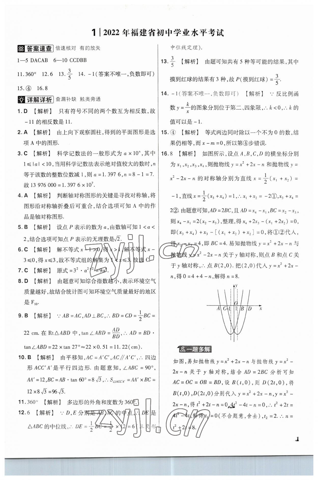 2023年金考卷福建中考45套匯編數(shù)學(xué) 第1頁