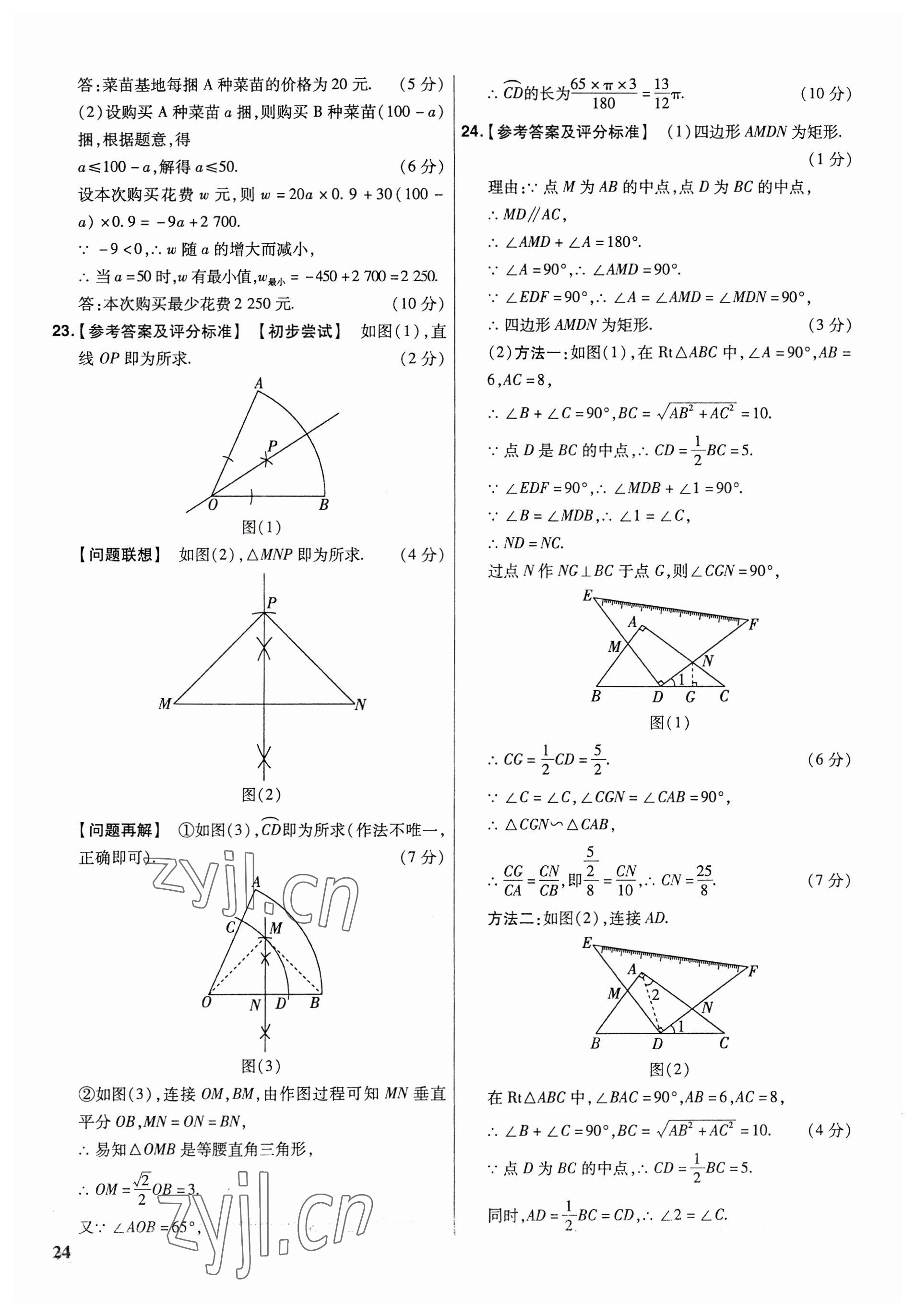 2023年金考卷福建中考45套匯編數(shù)學(xué) 第24頁(yè)