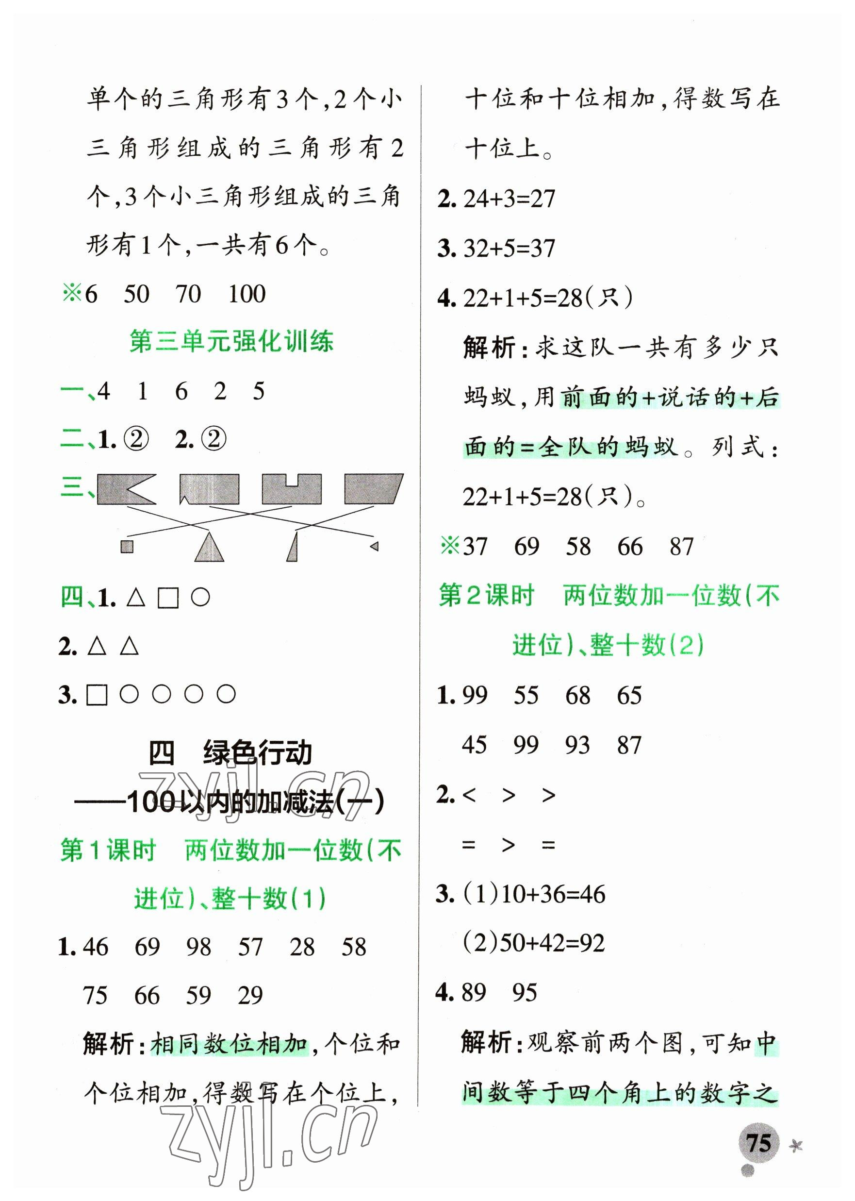 2023年小學(xué)學(xué)霸作業(yè)本一年級(jí)數(shù)學(xué)下冊(cè)青島版54制 參考答案第7頁(yè)