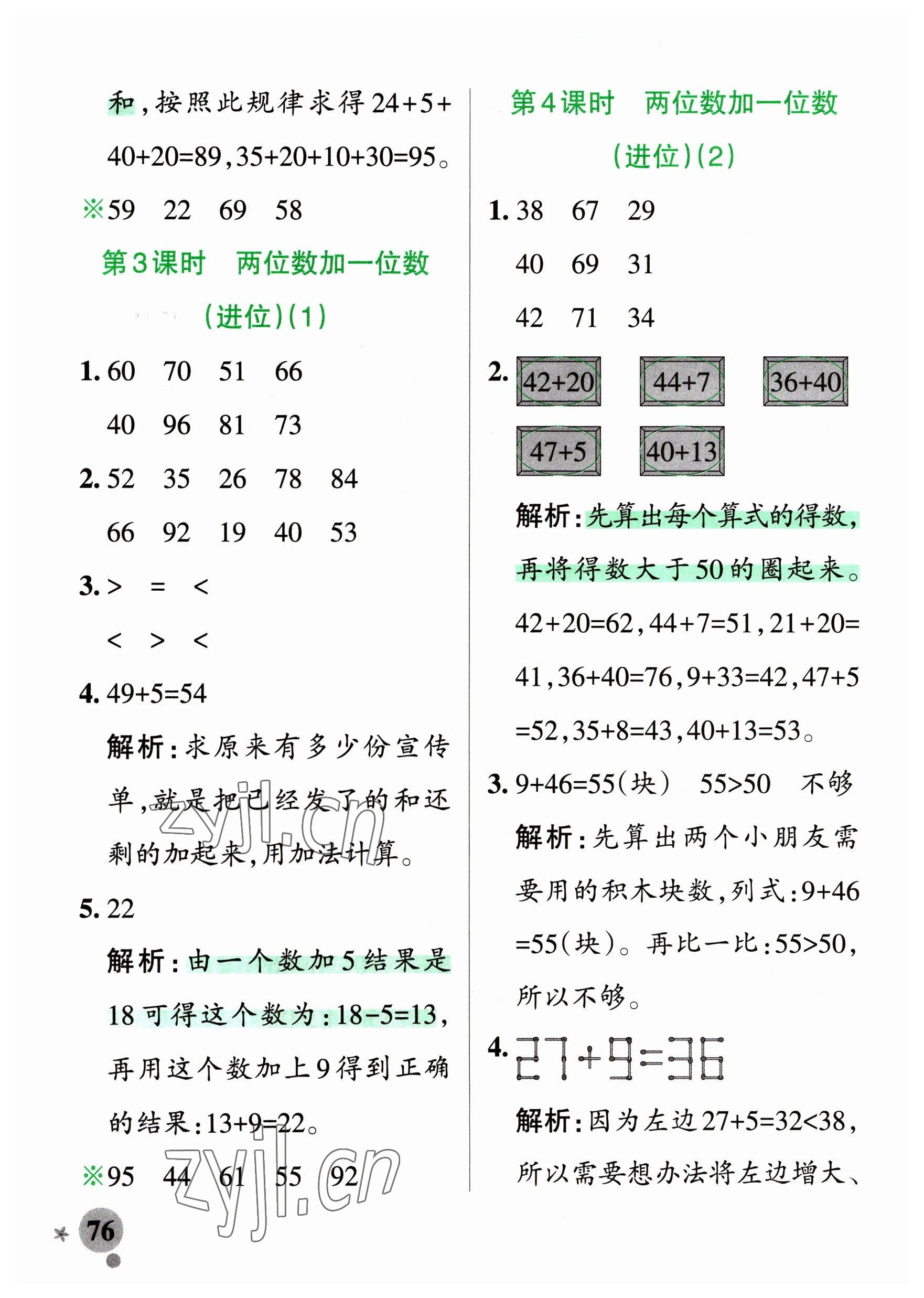 2023年小學(xué)學(xué)霸作業(yè)本一年級(jí)數(shù)學(xué)下冊(cè)青島版54制 參考答案第8頁(yè)