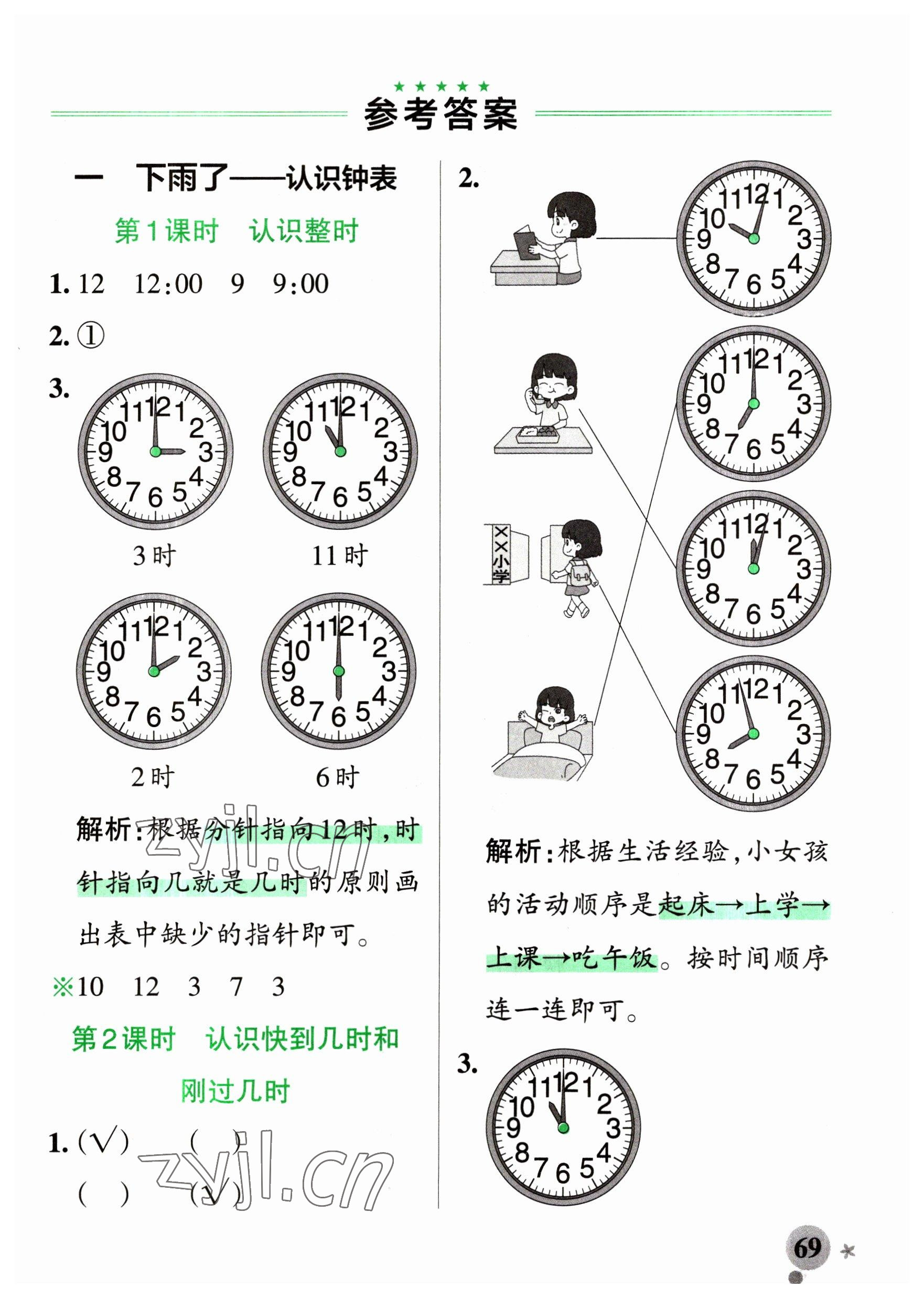 2023年小學(xué)學(xué)霸作業(yè)本一年級(jí)數(shù)學(xué)下冊(cè)青島版54制 參考答案第1頁(yè)