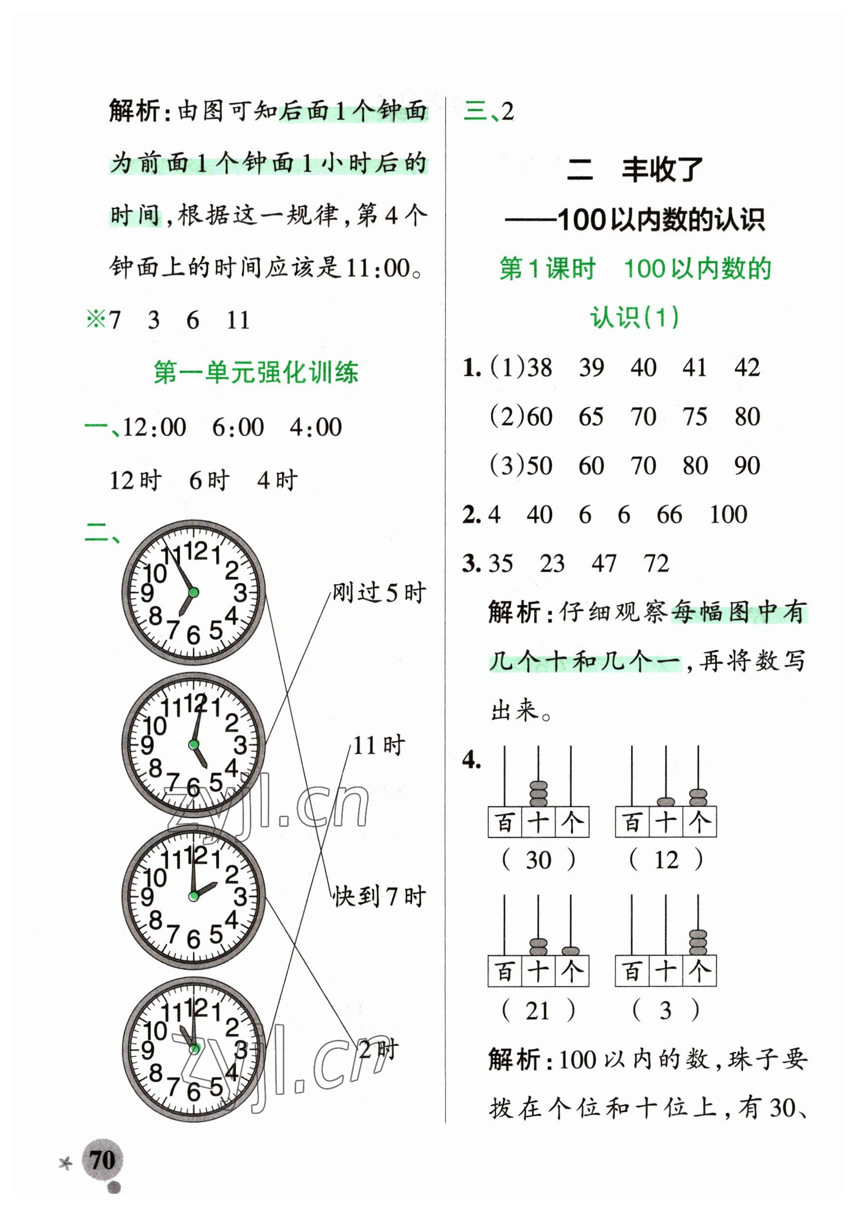 2023年小學(xué)學(xué)霸作業(yè)本一年級數(shù)學(xué)下冊青島版54制 參考答案第2頁