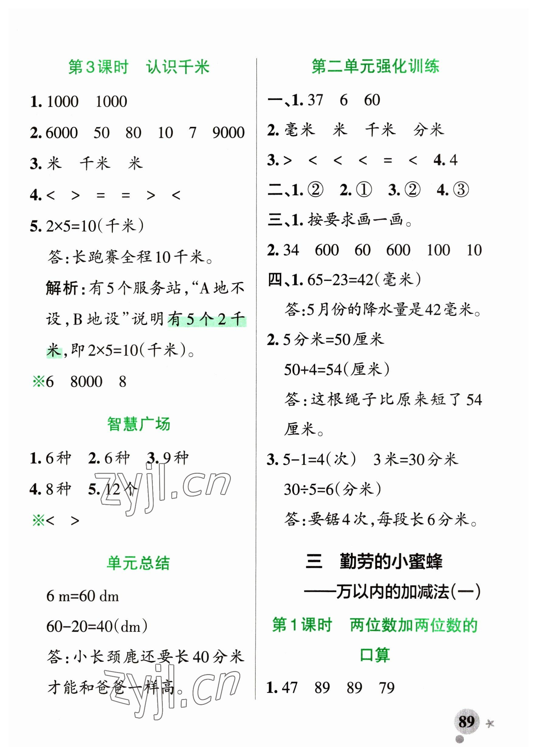 2023年小學學霸作業(yè)本二年級數(shù)學下冊青島版54制 參考答案第5頁