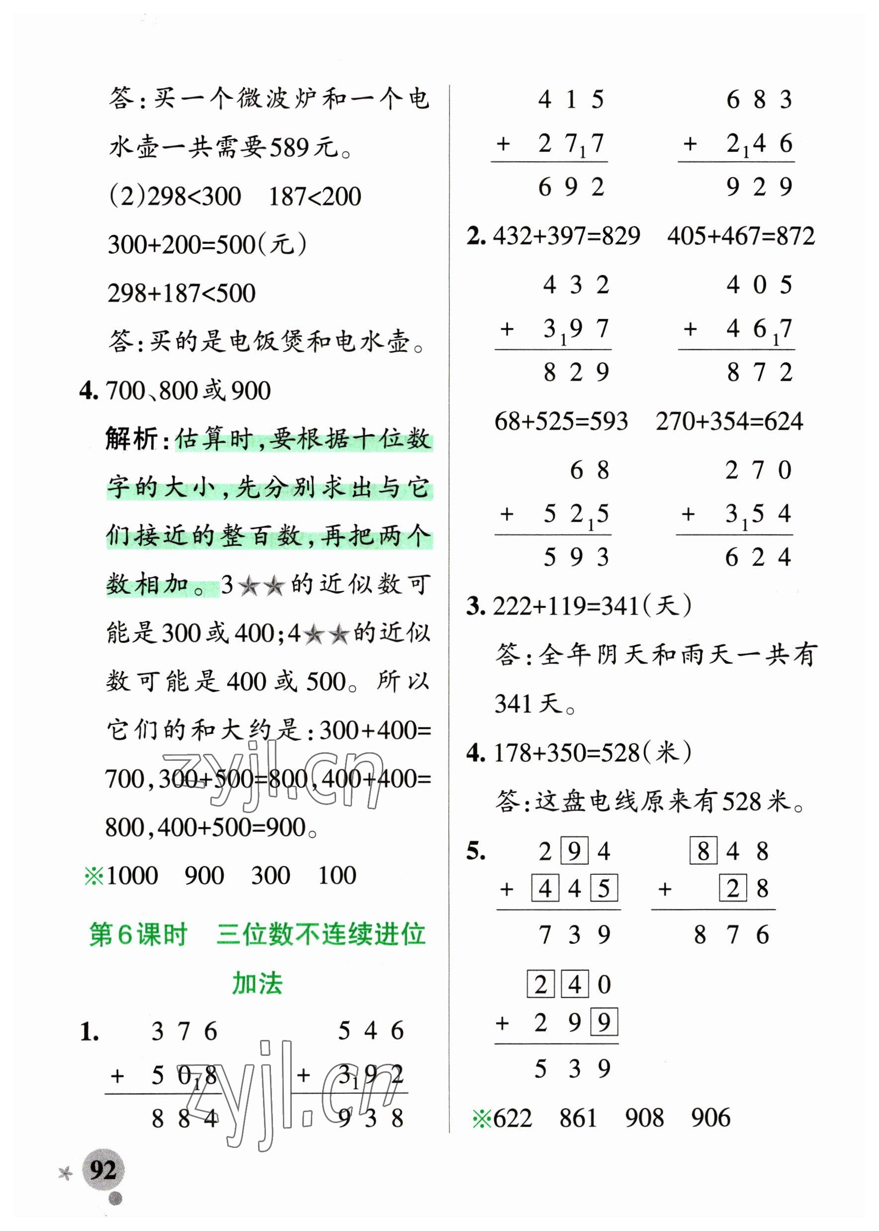 2023年小學(xué)學(xué)霸作業(yè)本二年級數(shù)學(xué)下冊青島版54制 參考答案第8頁