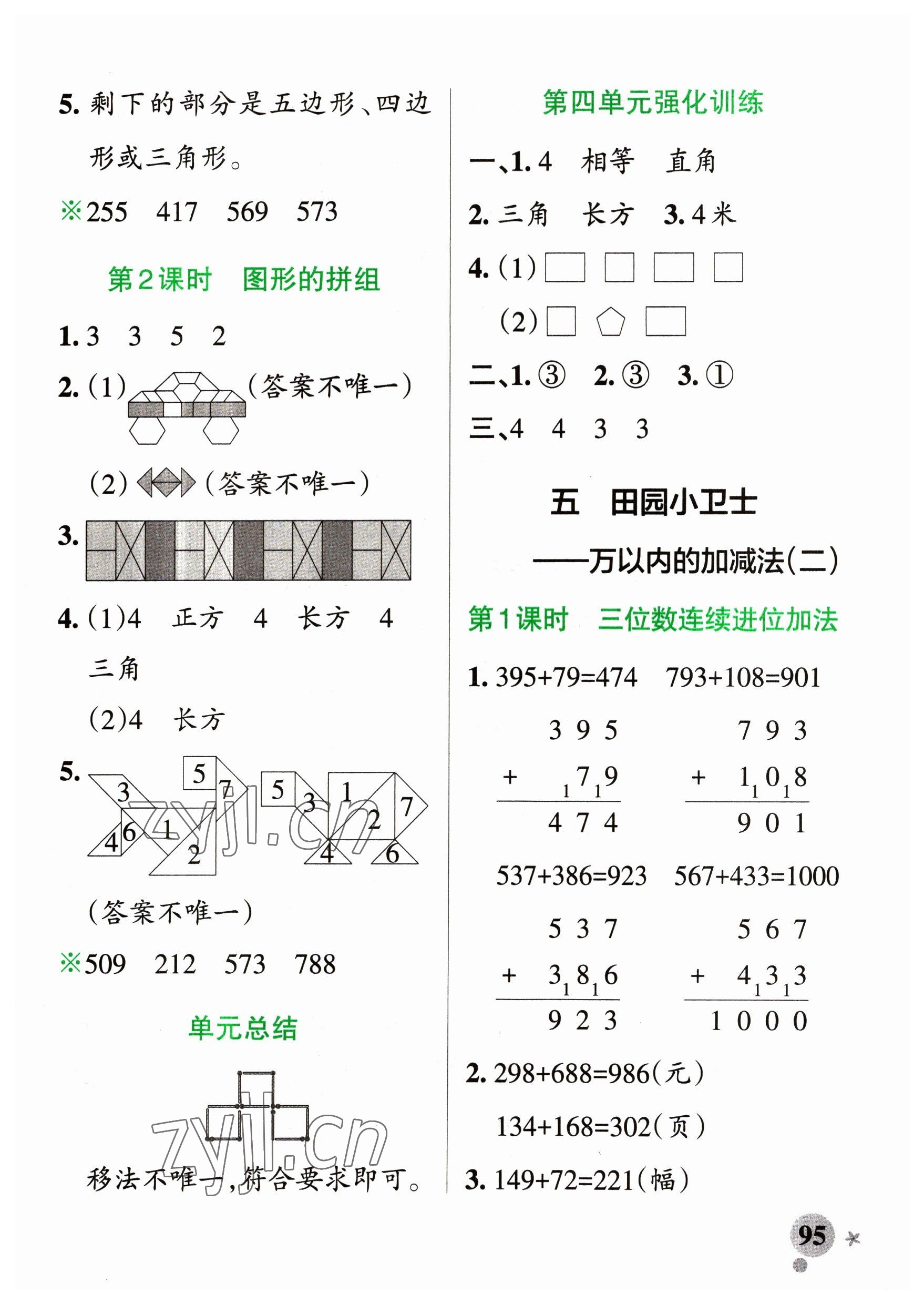 2023年小學學霸作業(yè)本二年級數(shù)學下冊青島版54制 參考答案第11頁