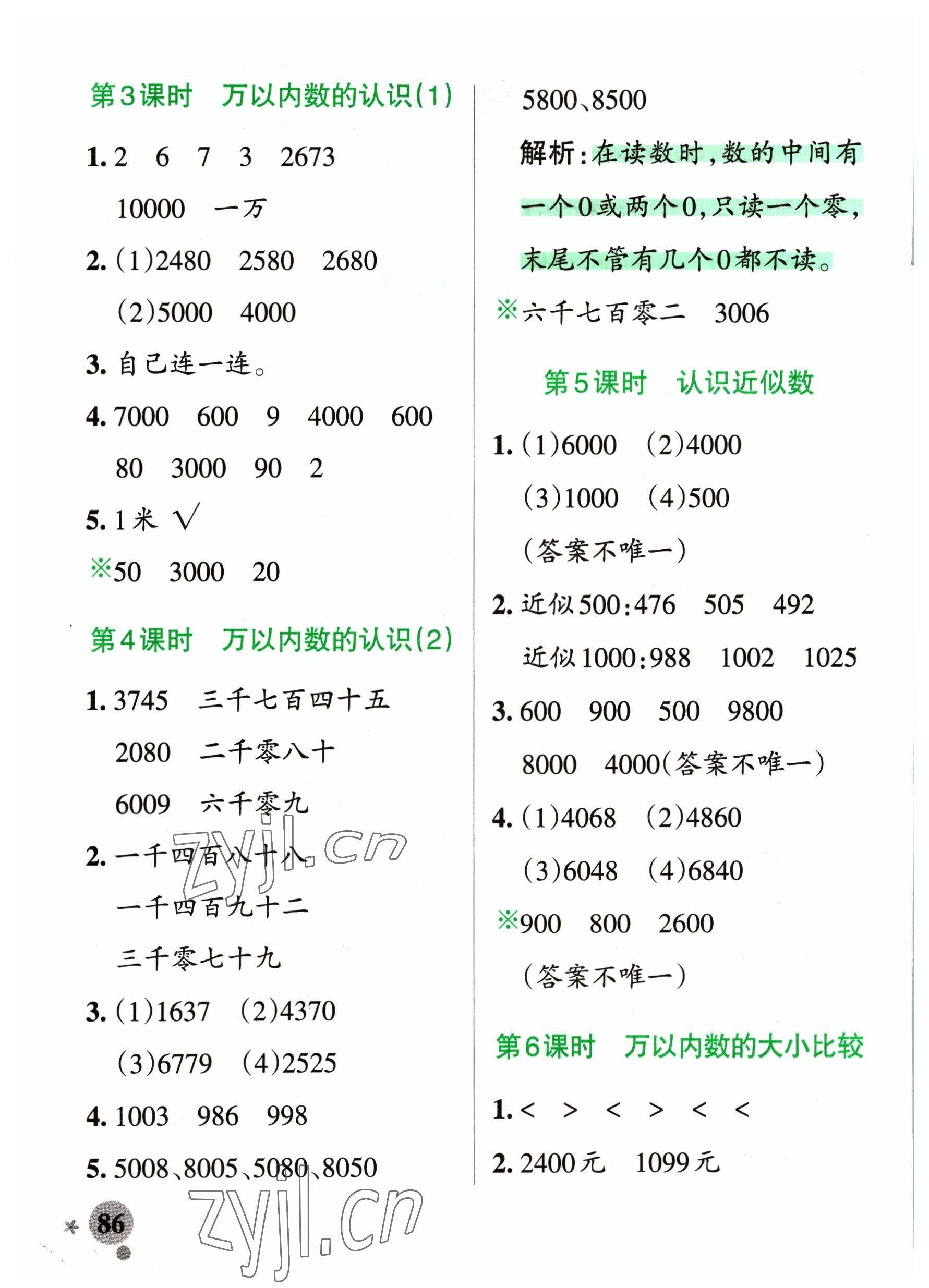 2023年小學(xué)學(xué)霸作業(yè)本二年級(jí)數(shù)學(xué)下冊(cè)青島版54制 參考答案第2頁