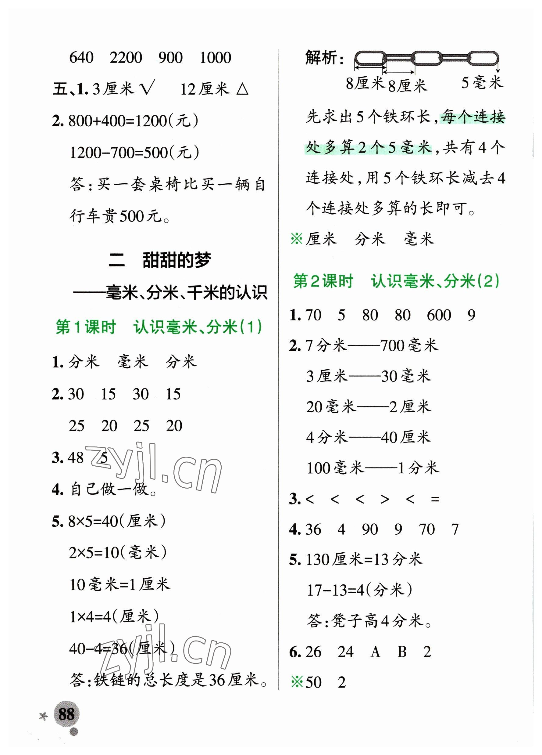 2023年小學學霸作業(yè)本二年級數(shù)學下冊青島版54制 參考答案第4頁