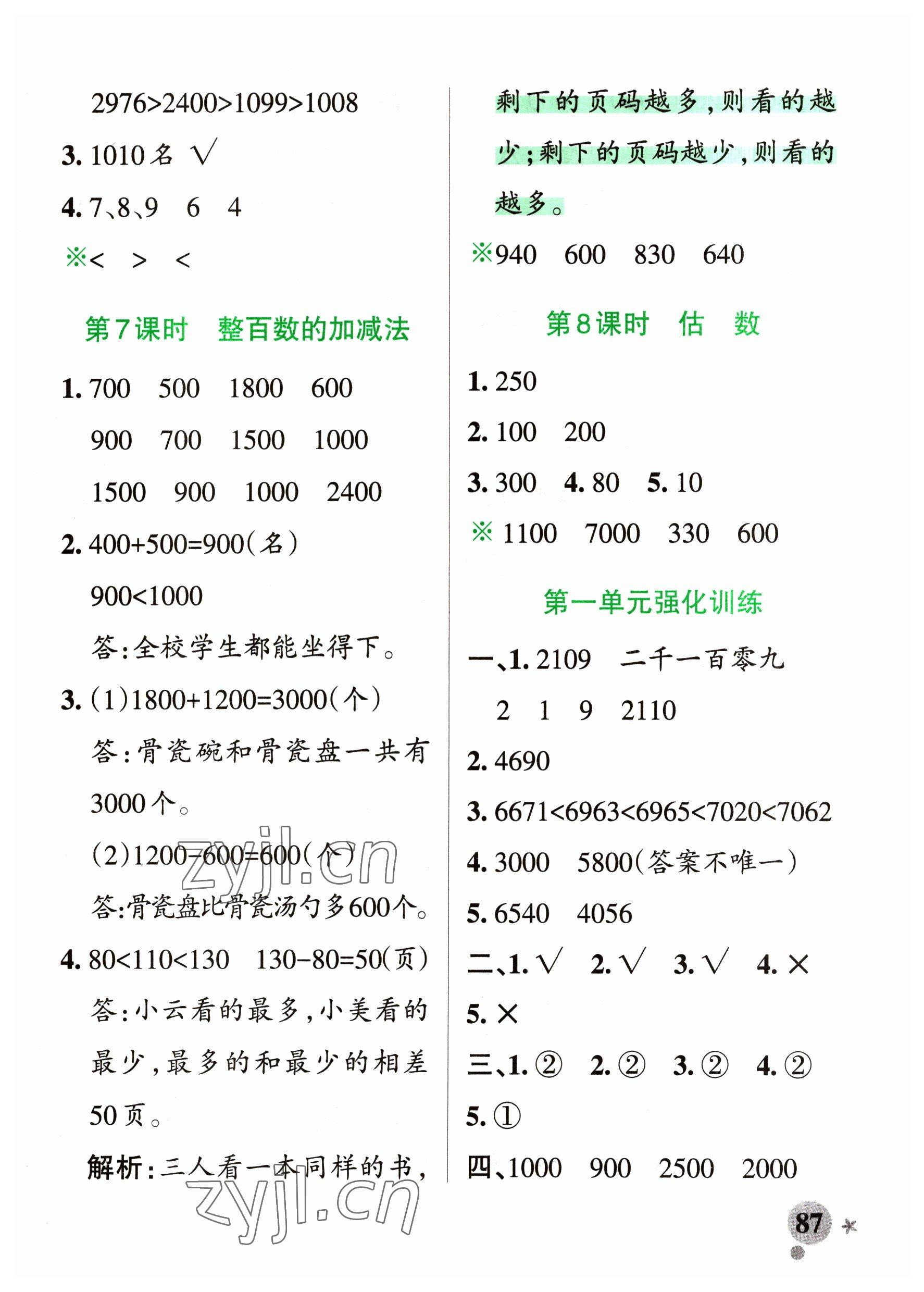 2023年小學學霸作業(yè)本二年級數學下冊青島版54制 參考答案第3頁