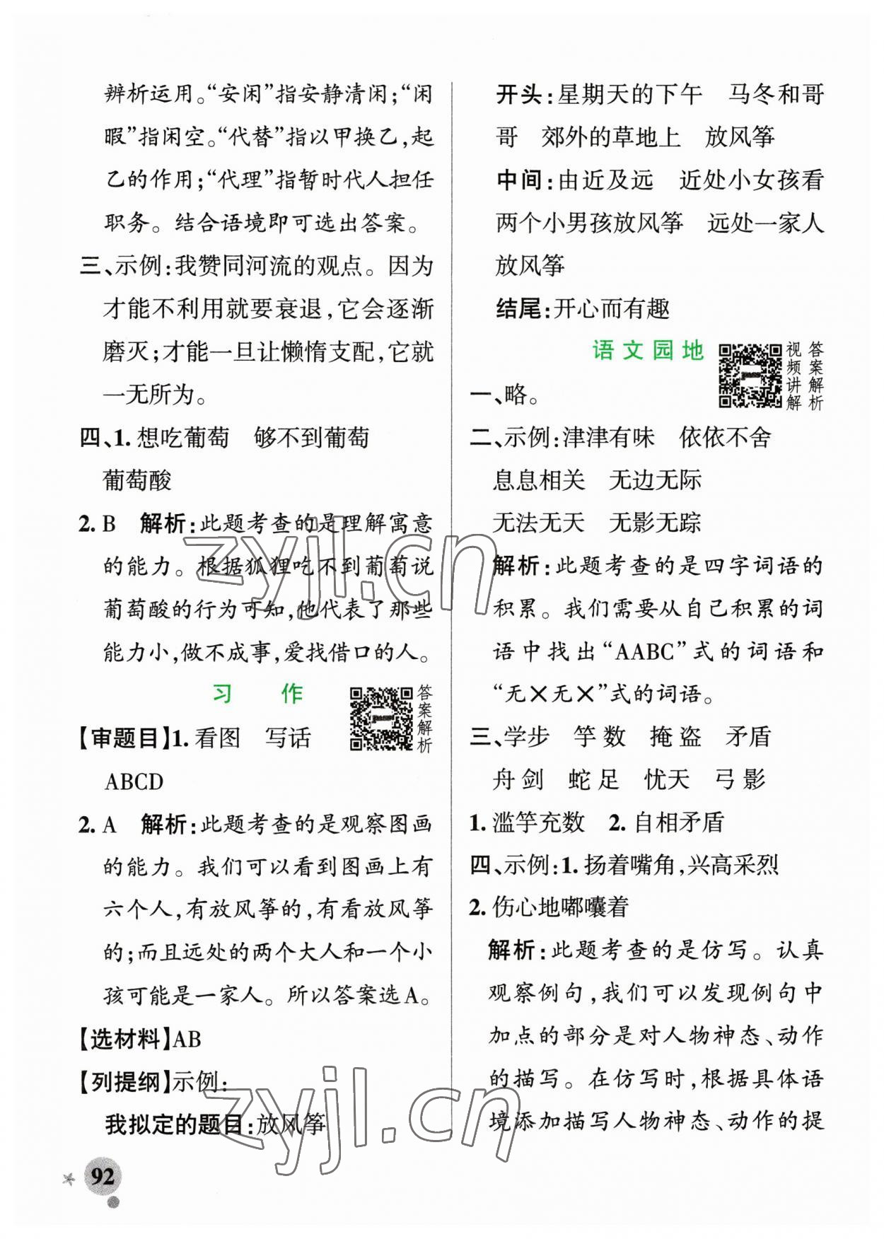 2023年小學(xué)學(xué)霸作業(yè)本三年級語文下冊人教版54制 參考答案第8頁