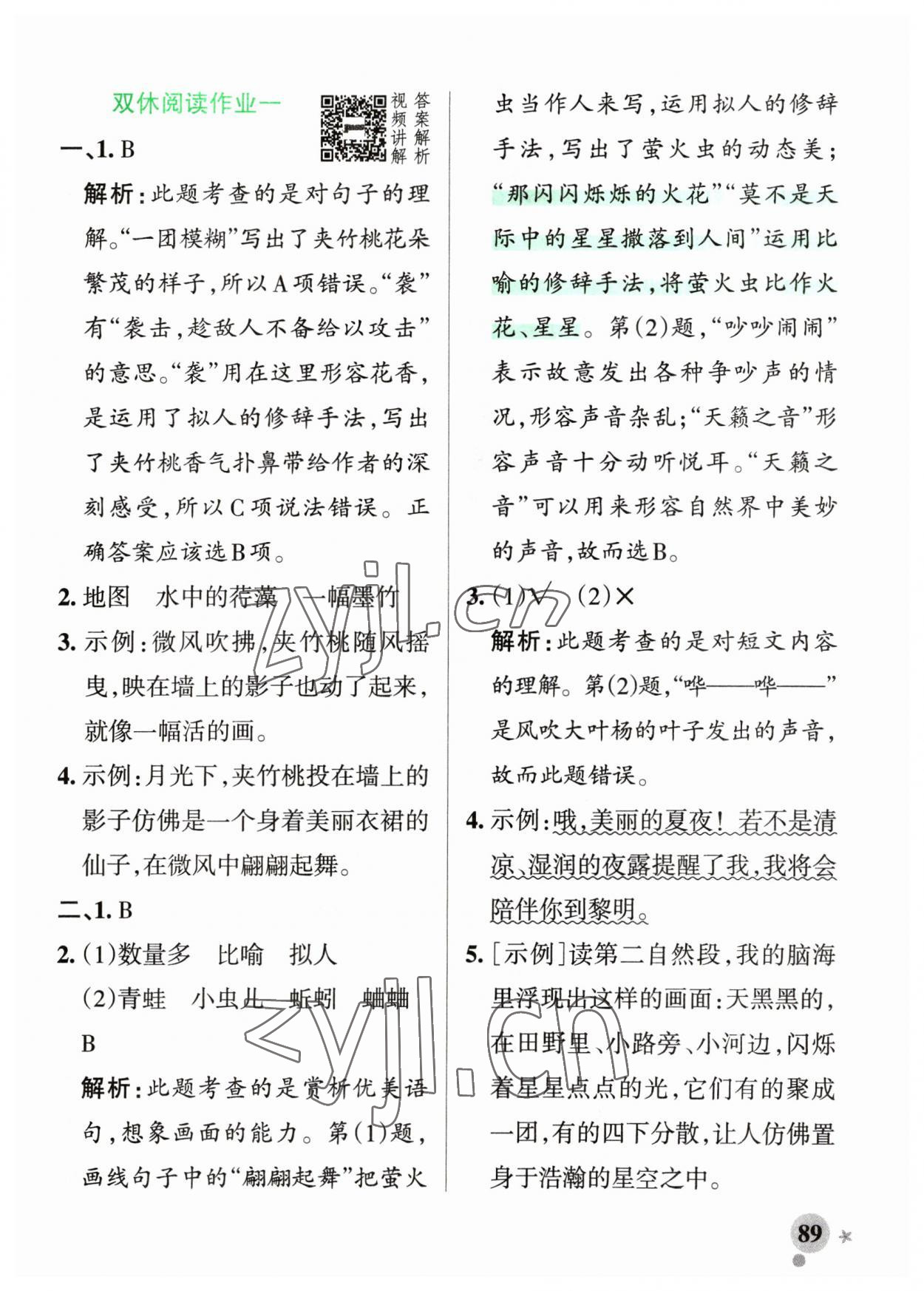 2023年小學(xué)學(xué)霸作業(yè)本三年級語文下冊人教版54制 參考答案第5頁