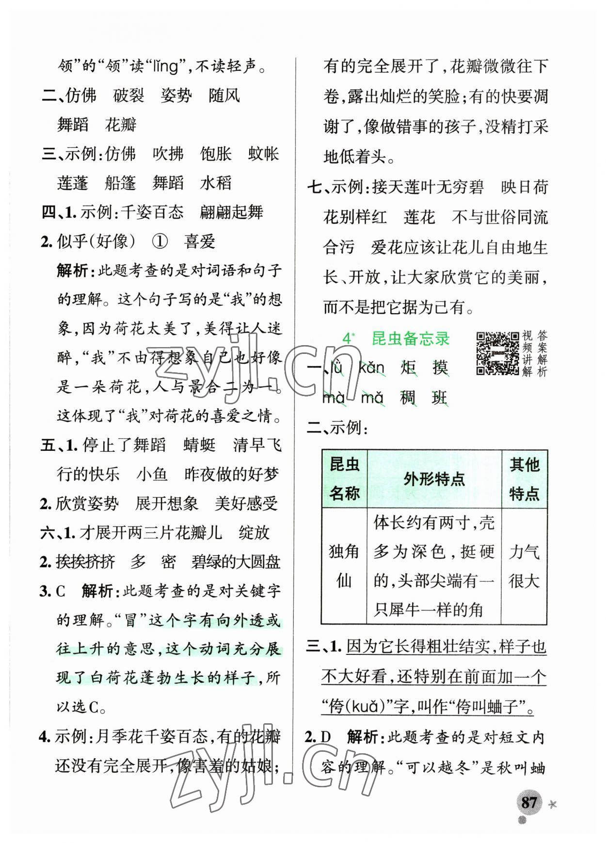 2023年小學(xué)學(xué)霸作業(yè)本三年級語文下冊人教版54制 參考答案第3頁