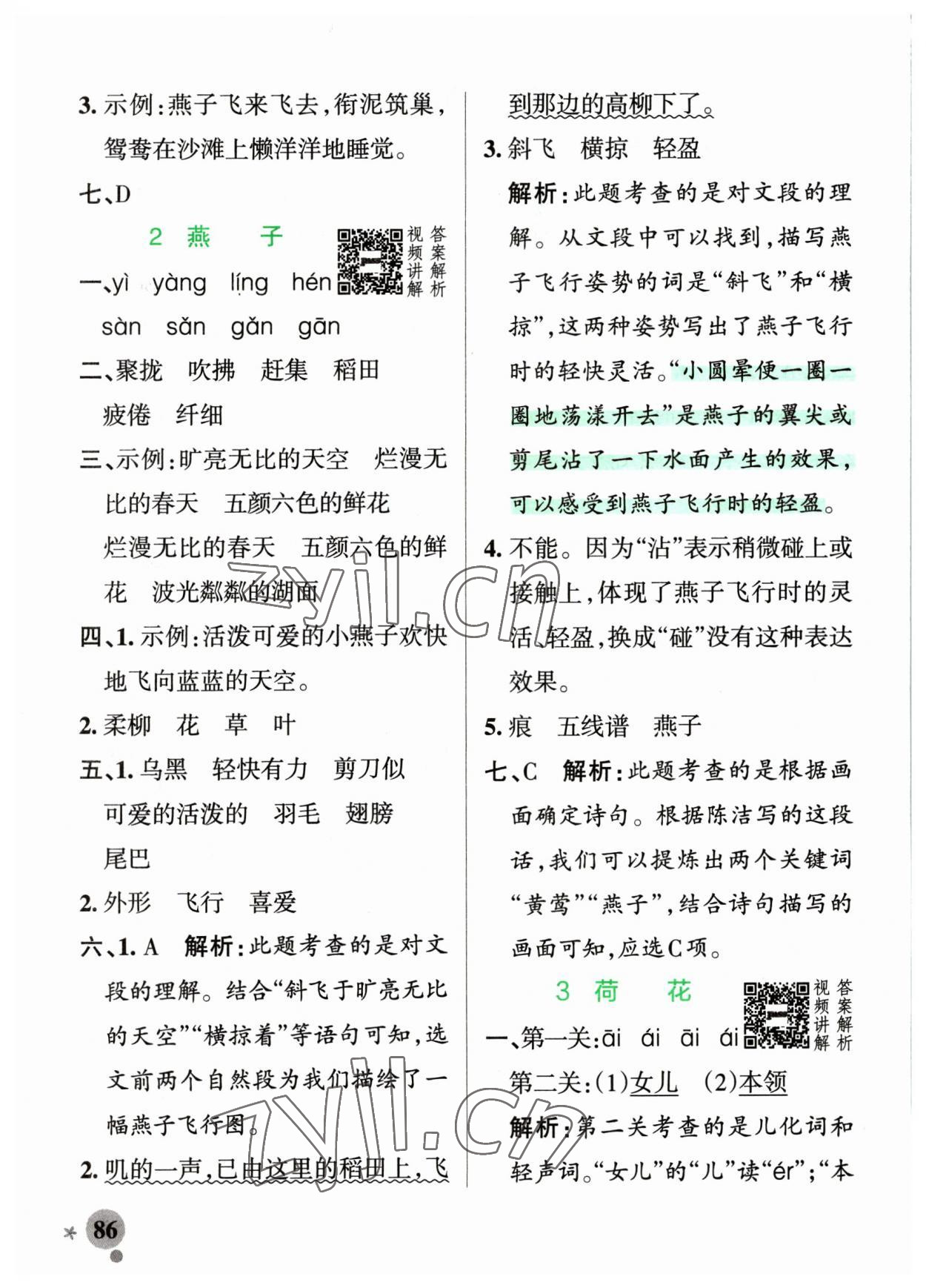 2023年小學學霸作業(yè)本三年級語文下冊人教版54制 參考答案第2頁