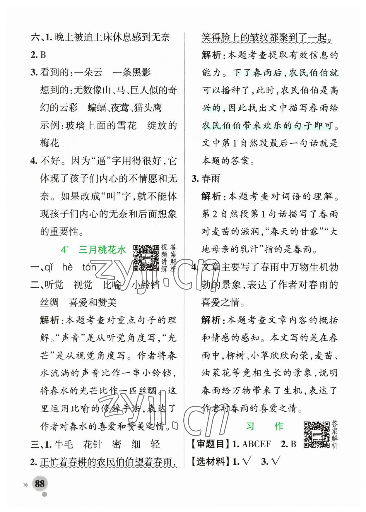 2023年小學(xué)學(xué)霸作業(yè)本四年級(jí)語(yǔ)文下冊(cè)人教版54制 參考答案第4頁(yè)