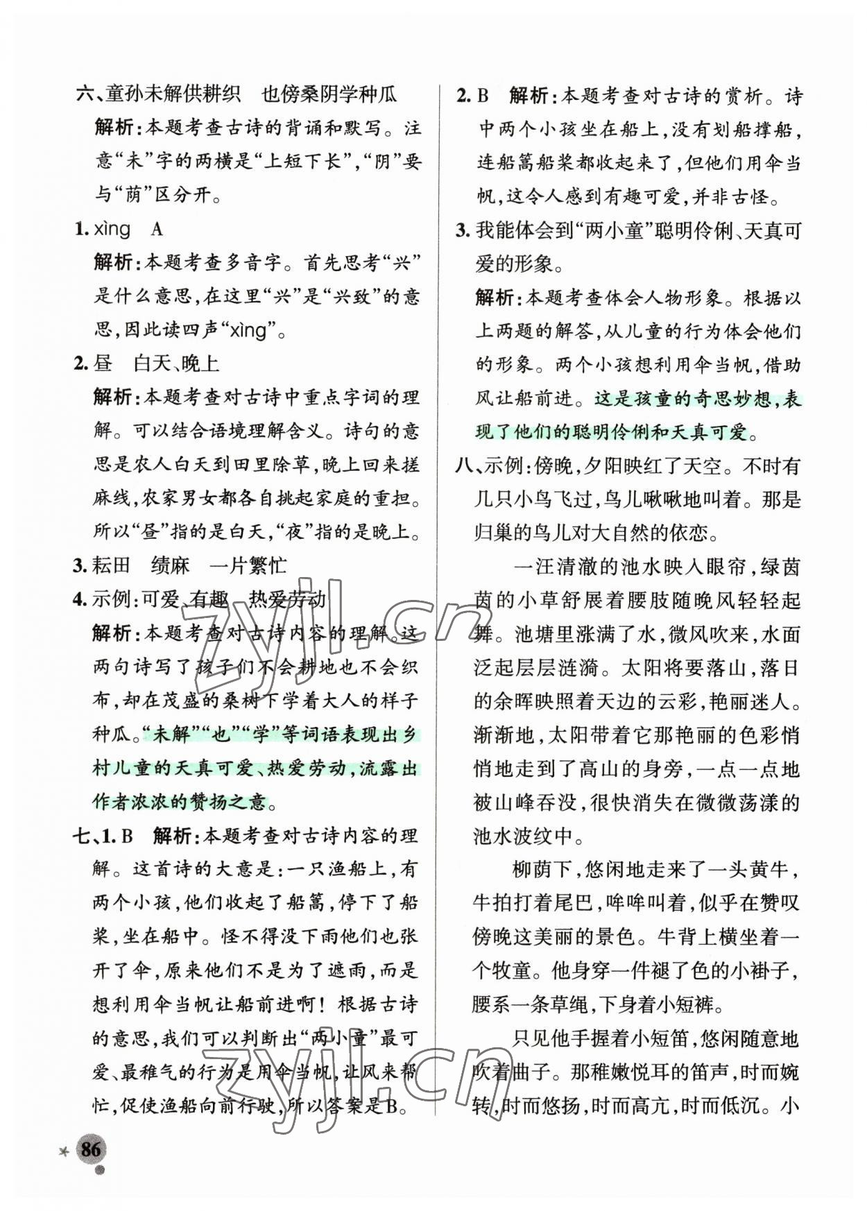 2023年小學學霸作業(yè)本五年級語文下冊人教版54制 參考答案第2頁