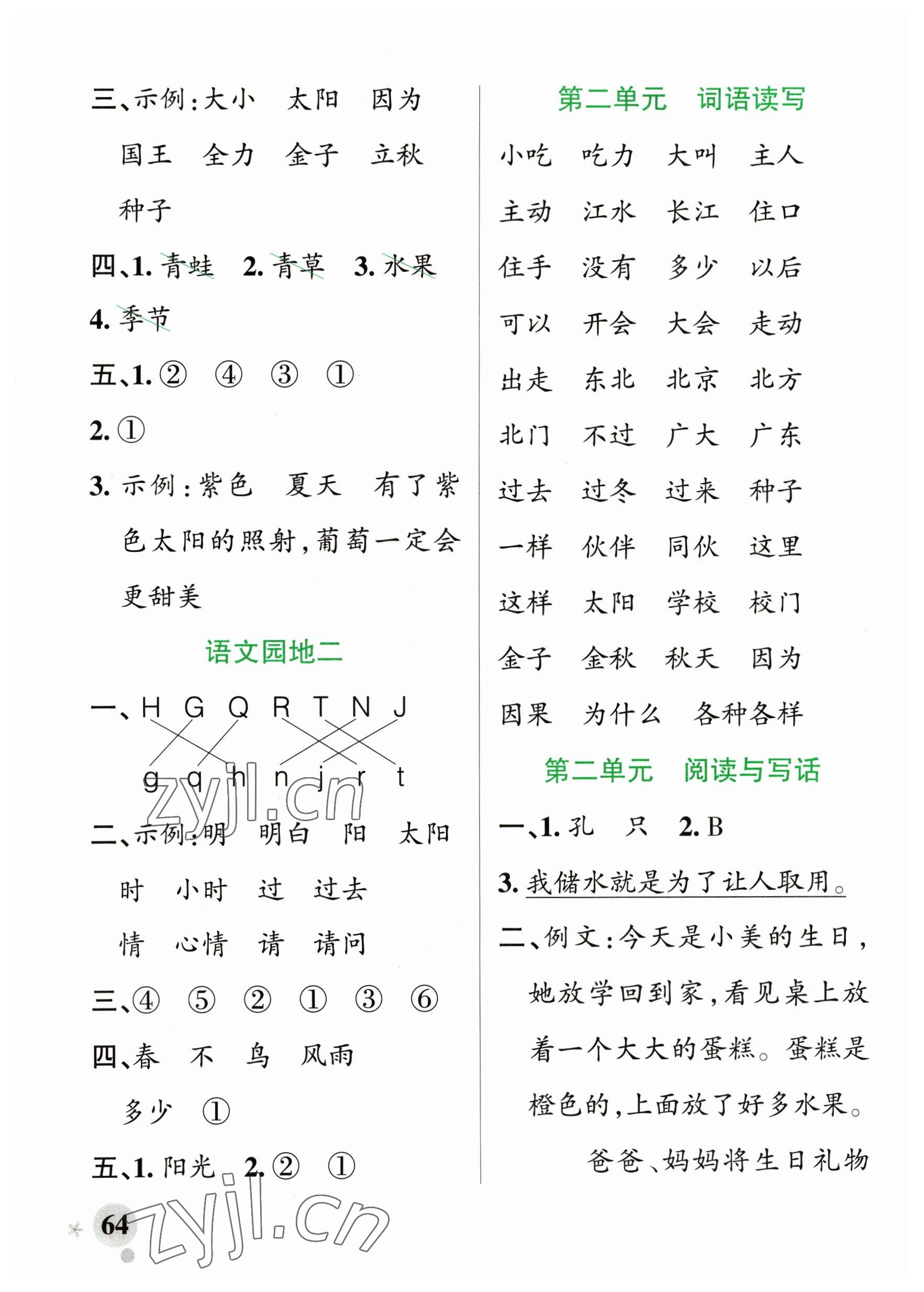 2023年小学学霸作业本一年级语文下册人教版五四制 参考答案第4页