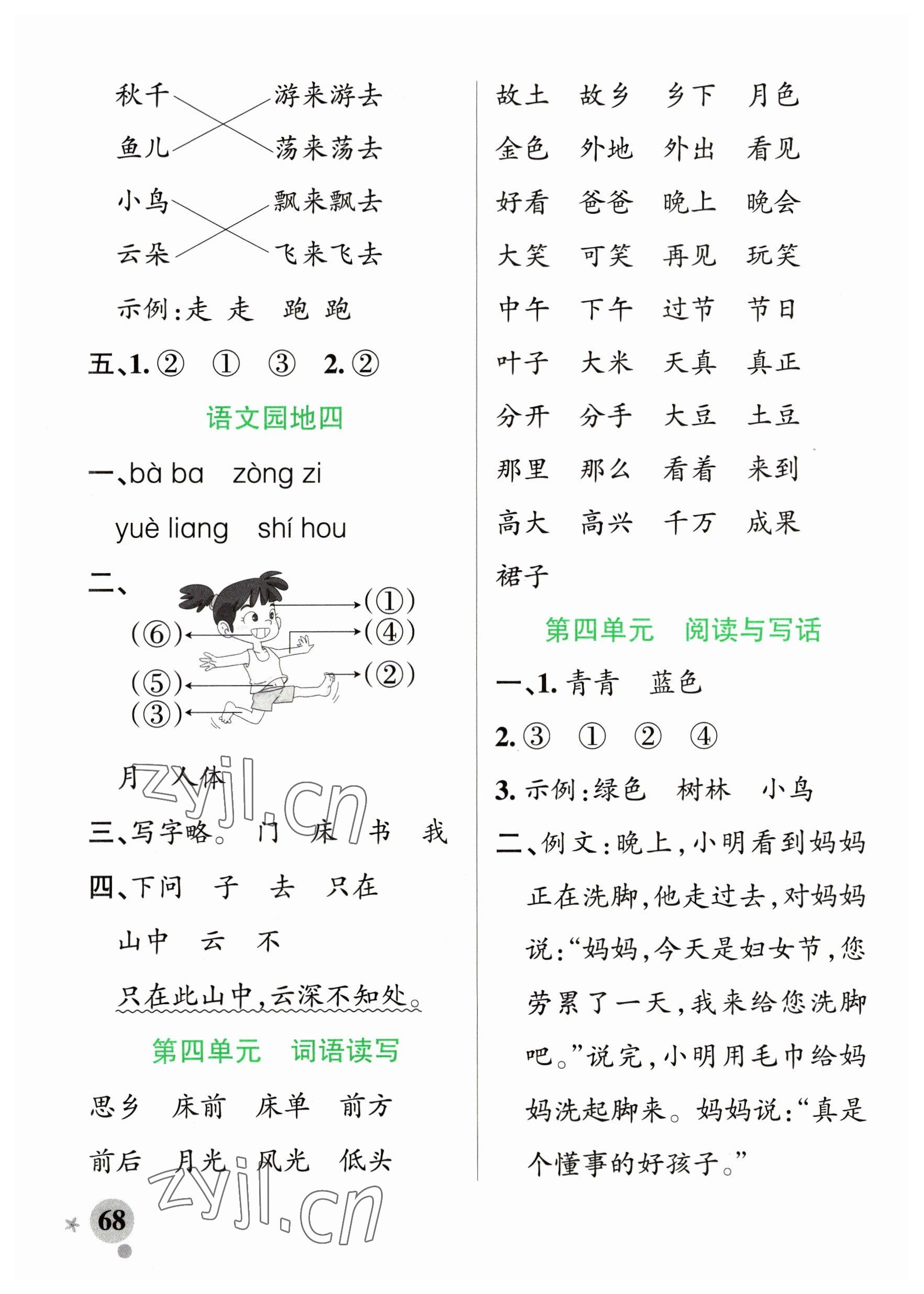 2023年小學(xué)學(xué)霸作業(yè)本一年級語文下冊人教版五四制 參考答案第8頁