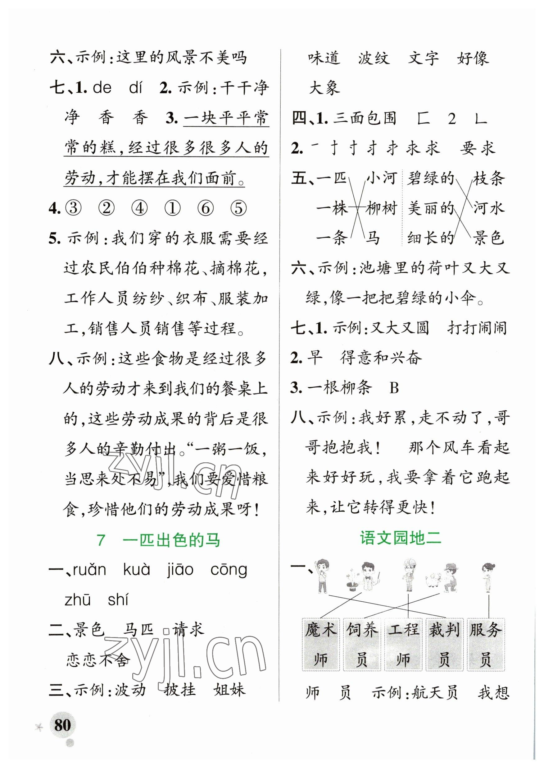 2023年小學(xué)學(xué)霸作業(yè)本二年級語文下冊人教版五四制 參考答案第4頁