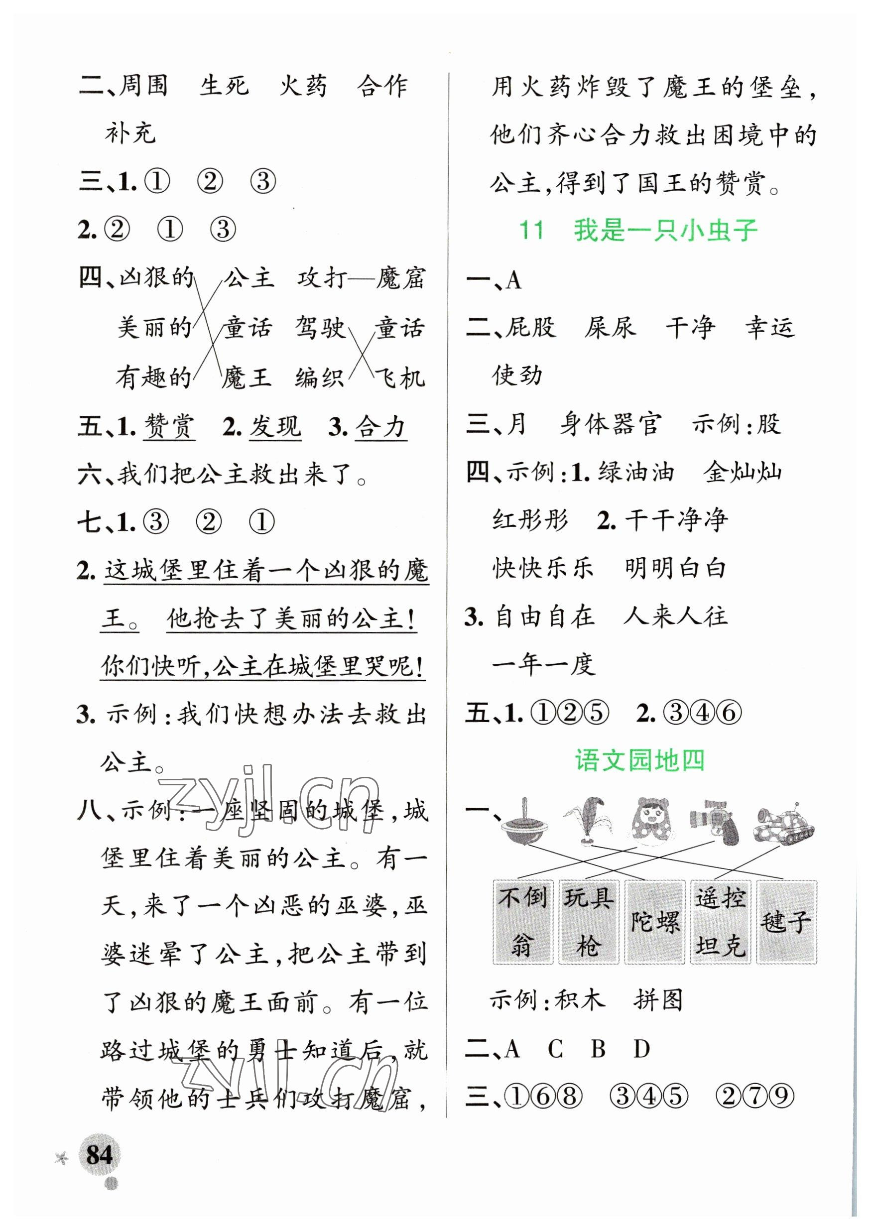 2023年小學(xué)學(xué)霸作業(yè)本二年級語文下冊人教版五四制 參考答案第8頁