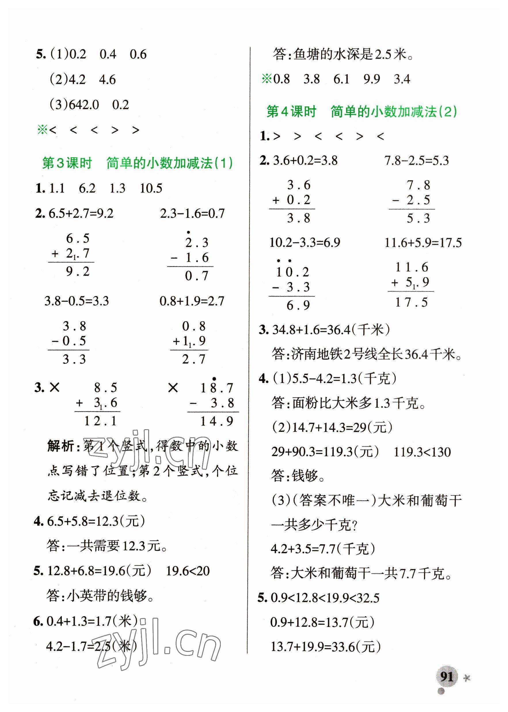 2023年小學(xué)學(xué)霸作業(yè)本三年級(jí)數(shù)學(xué)下冊(cè)青島版54制 參考答案第7頁