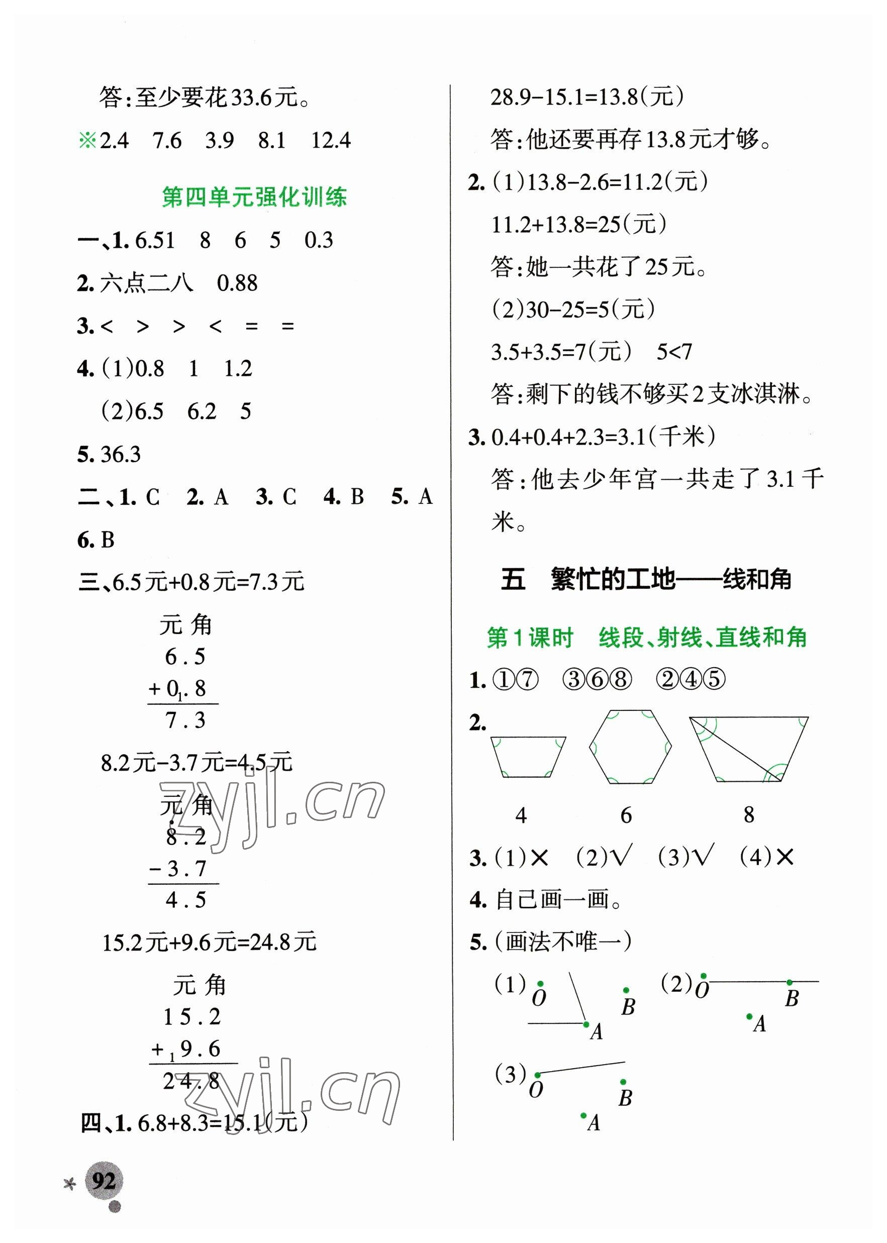 2023年小學(xué)學(xué)霸作業(yè)本三年級數(shù)學(xué)下冊青島版54制 參考答案第8頁