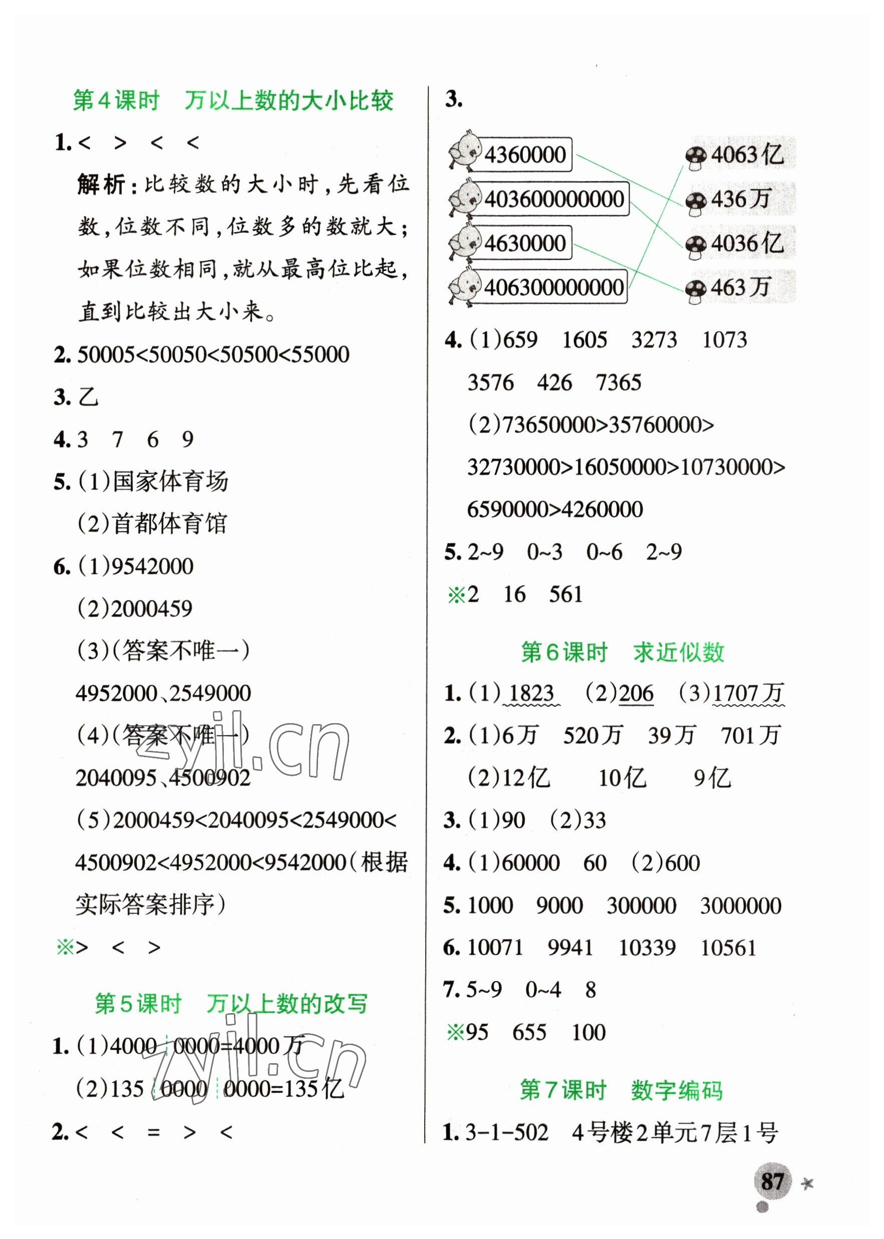 2023年小學(xué)學(xué)霸作業(yè)本三年級數(shù)學(xué)下冊青島版54制 參考答案第3頁