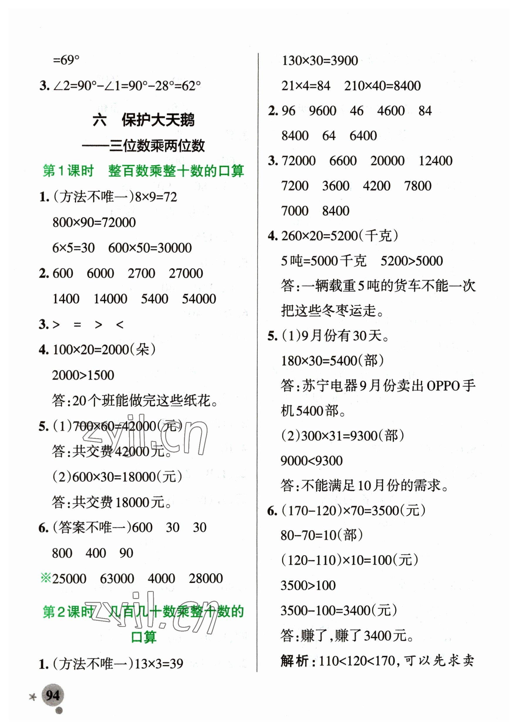 2023年小學(xué)學(xué)霸作業(yè)本三年級(jí)數(shù)學(xué)下冊(cè)青島版54制 參考答案第10頁(yè)