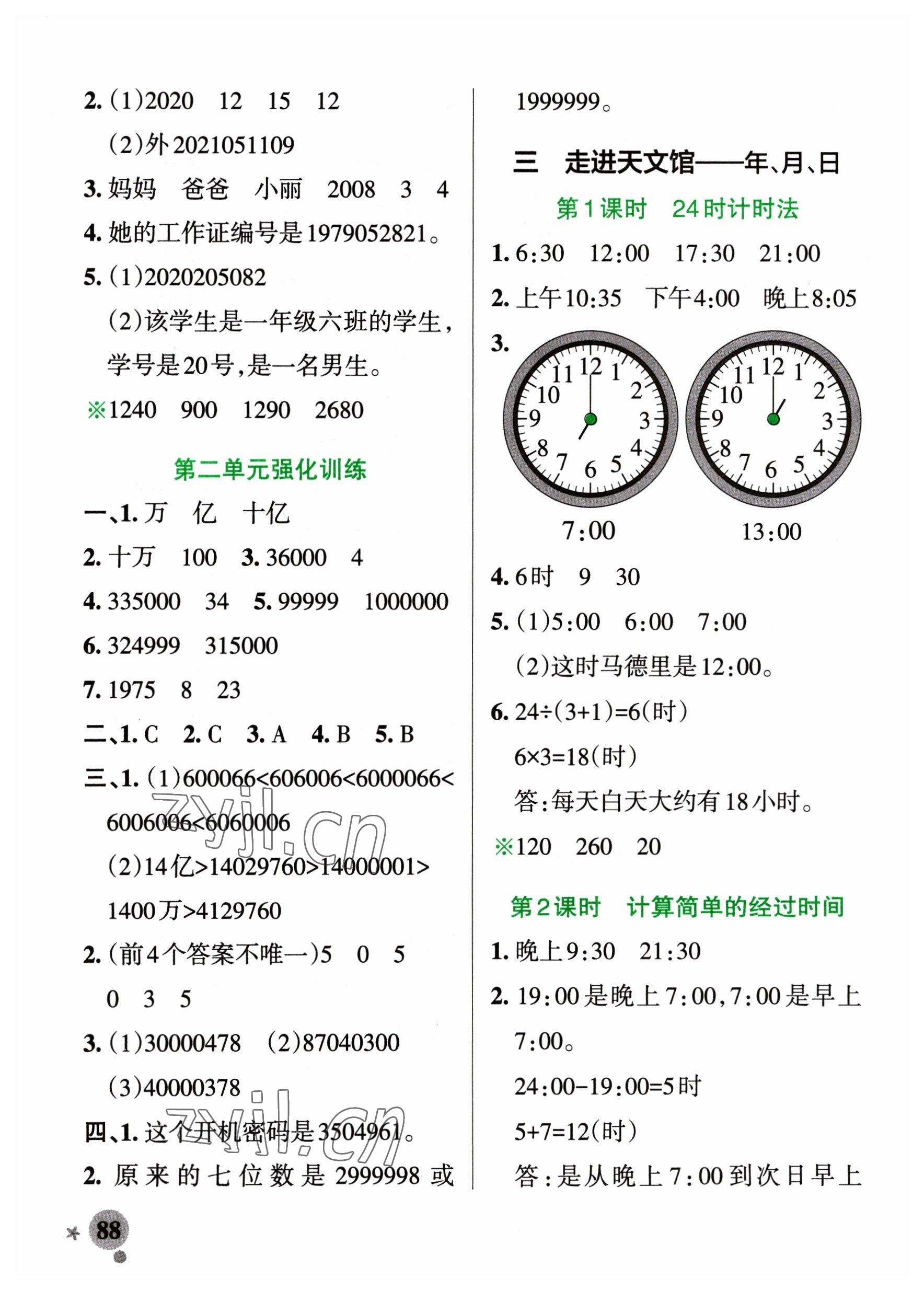 2023年小學(xué)學(xué)霸作業(yè)本三年級數(shù)學(xué)下冊青島版54制 參考答案第4頁