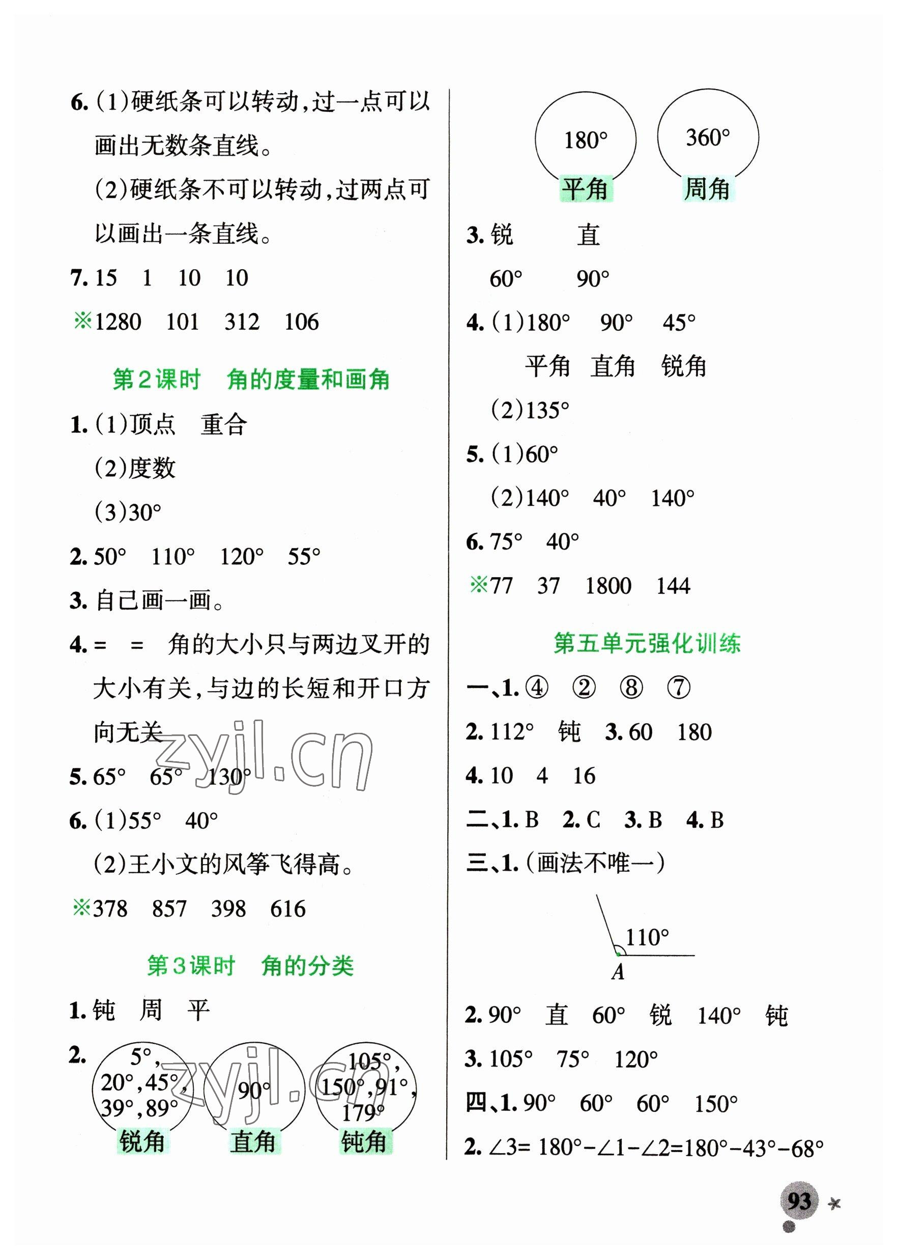 2023年小學(xué)學(xué)霸作業(yè)本三年級(jí)數(shù)學(xué)下冊(cè)青島版54制 參考答案第9頁(yè)