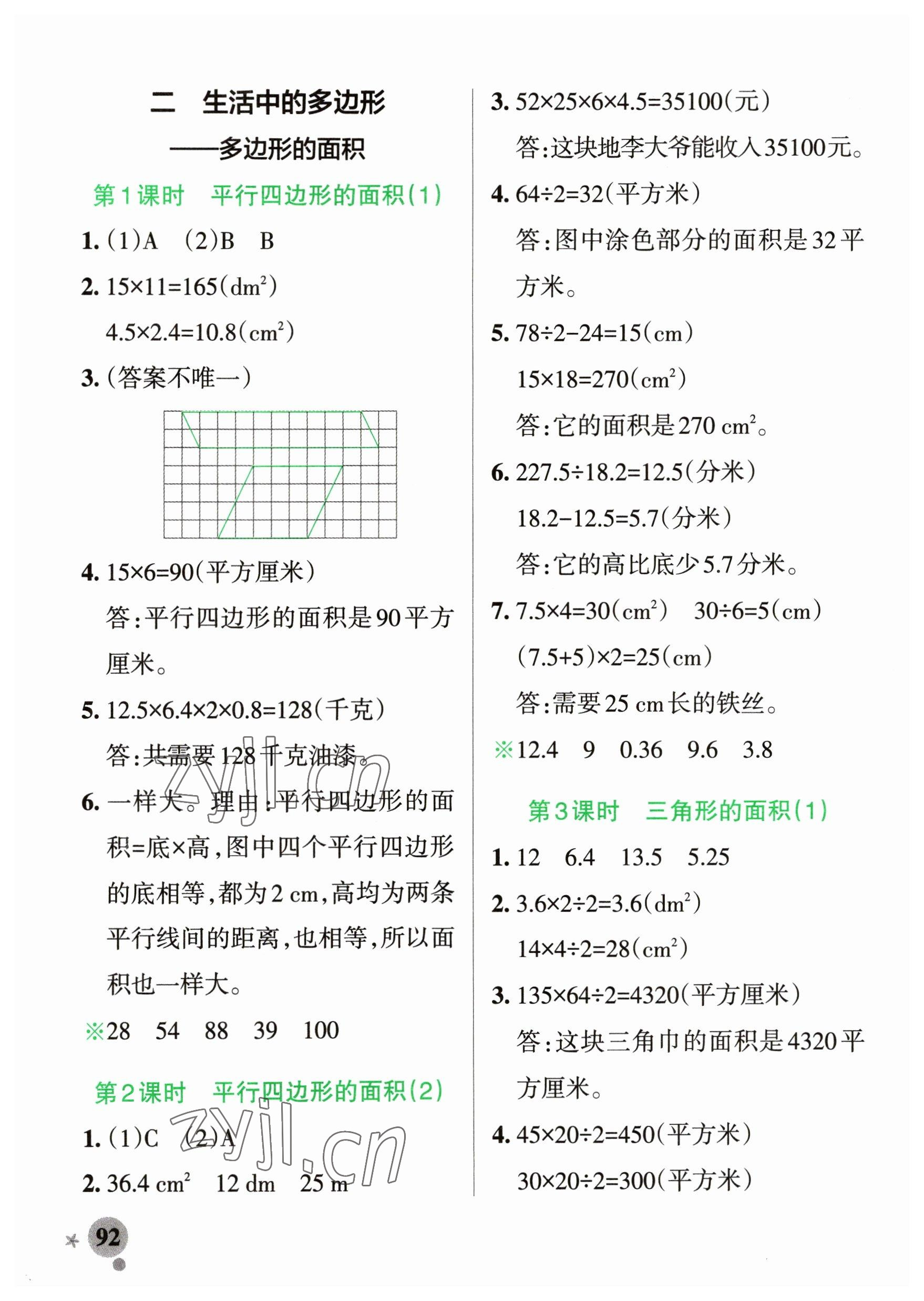 2023年小學(xué)學(xué)霸作業(yè)本四年級(jí)數(shù)學(xué)下冊(cè)青島版54制 參考答案第8頁(yè)