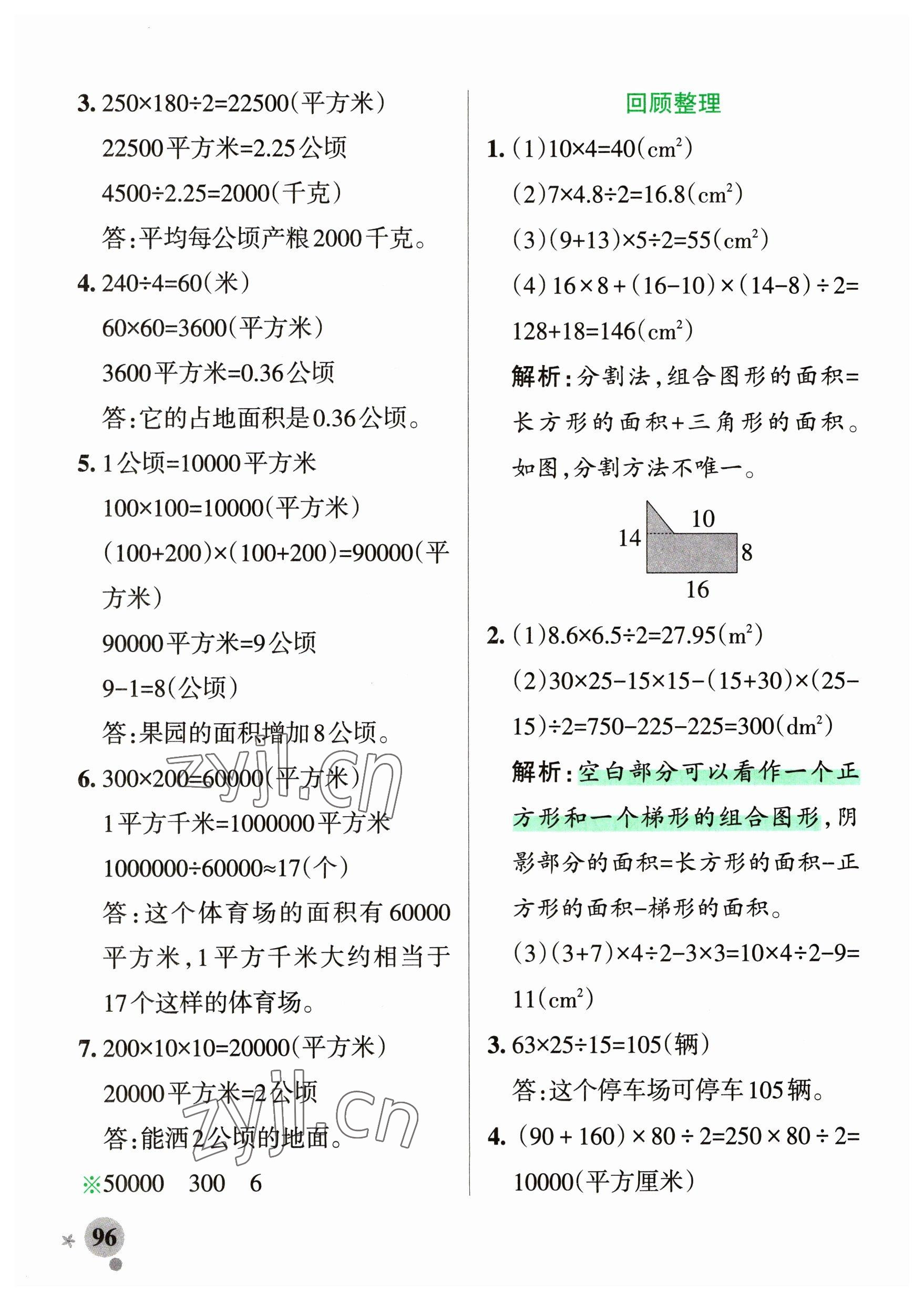 2023年小學(xué)學(xué)霸作業(yè)本四年級數(shù)學(xué)下冊青島版54制 參考答案第12頁