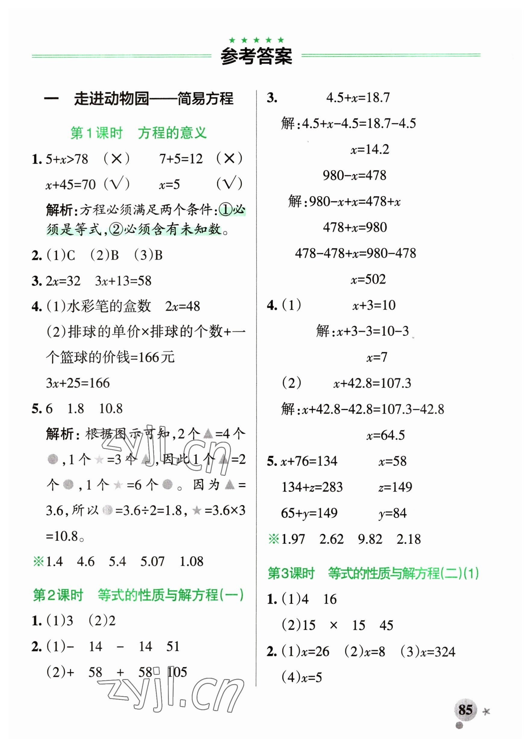 2023年小學(xué)學(xué)霸作業(yè)本四年級(jí)數(shù)學(xué)下冊(cè)青島版54制 參考答案第1頁(yè)