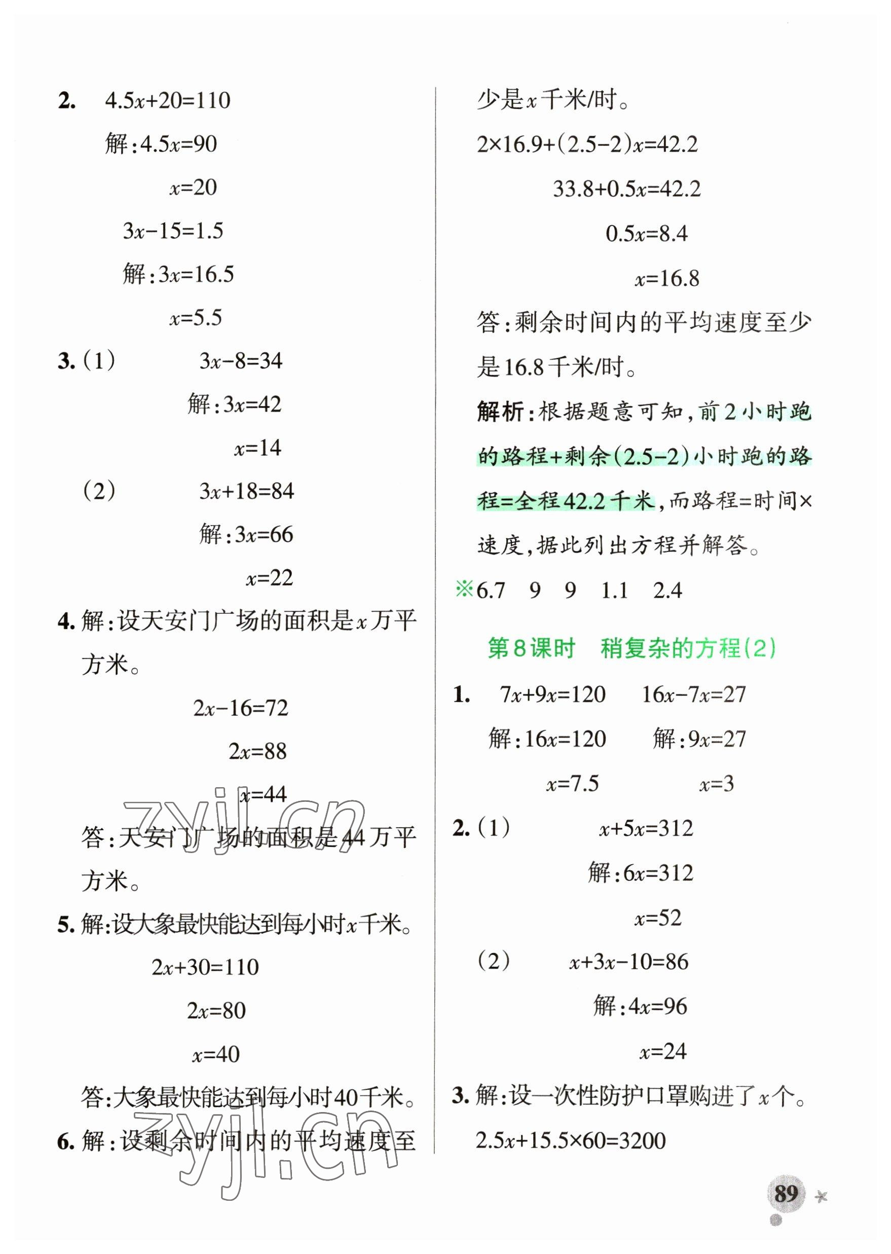 2023年小學(xué)學(xué)霸作業(yè)本四年級數(shù)學(xué)下冊青島版54制 參考答案第5頁