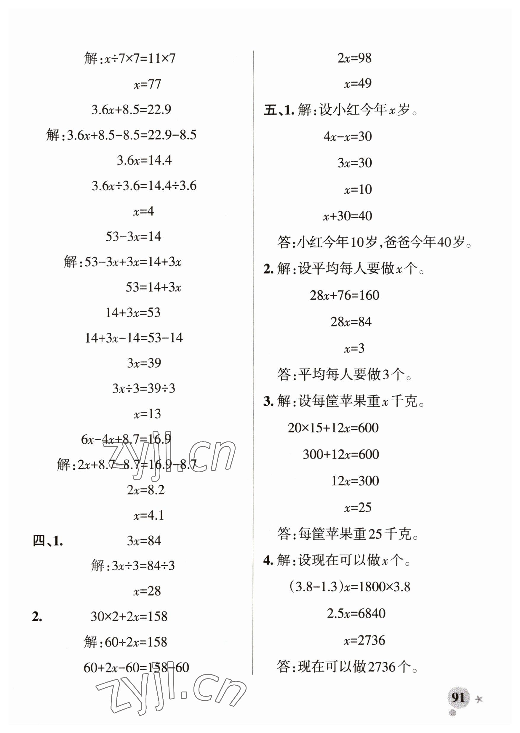 2023年小學學霸作業(yè)本四年級數(shù)學下冊青島版54制 參考答案第7頁