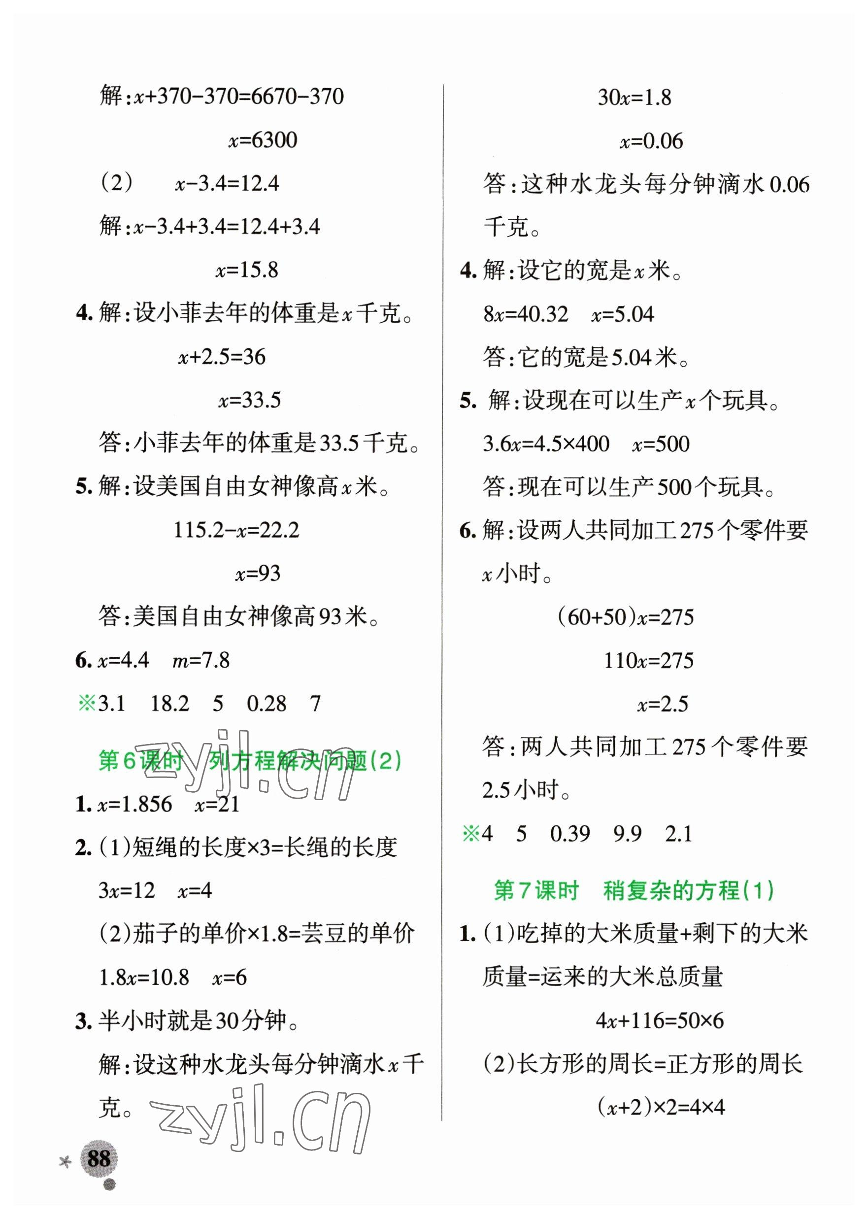 2023年小學(xué)學(xué)霸作業(yè)本四年級(jí)數(shù)學(xué)下冊(cè)青島版54制 參考答案第4頁