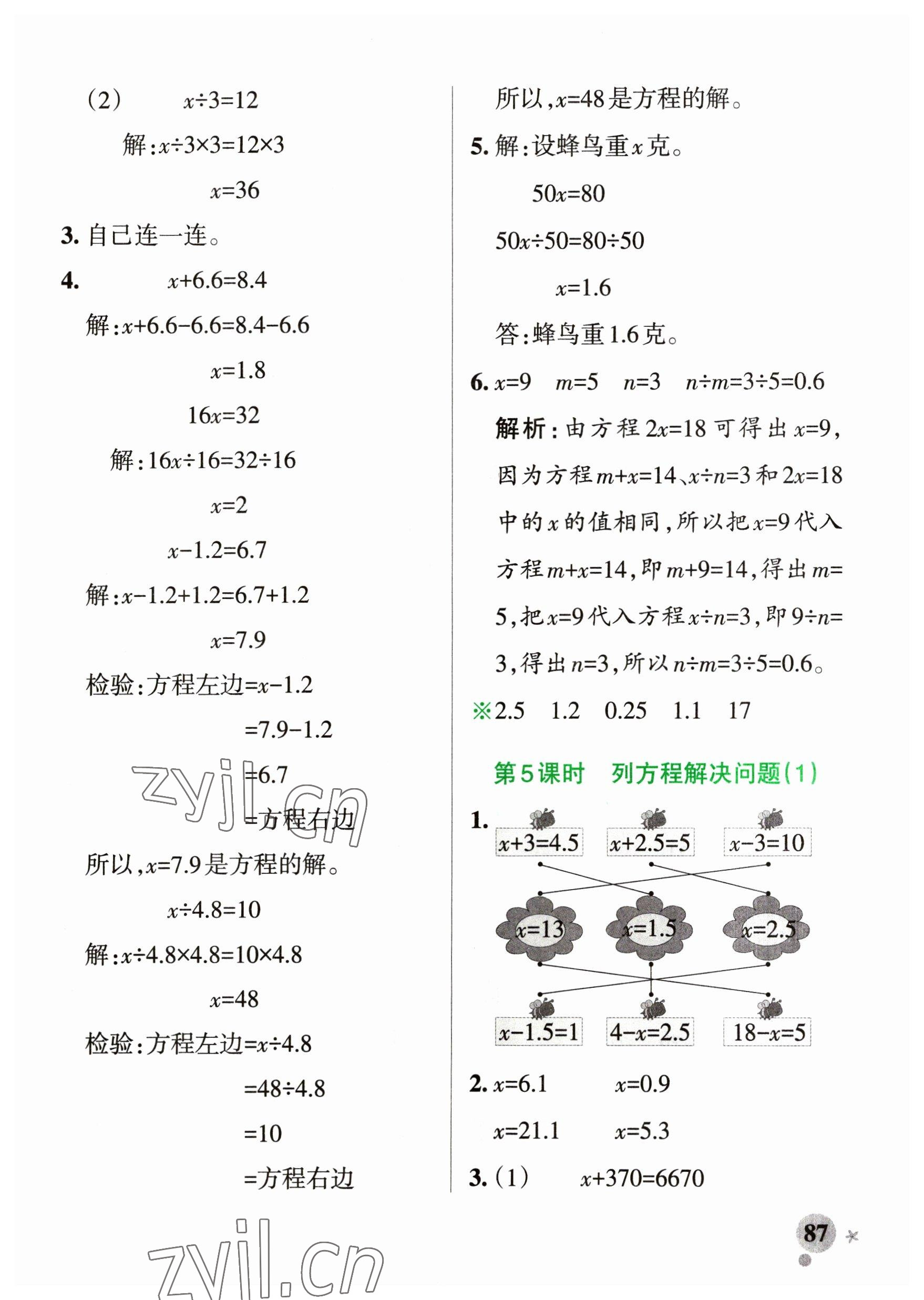 2023年小學學霸作業(yè)本四年級數(shù)學下冊青島版54制 參考答案第3頁