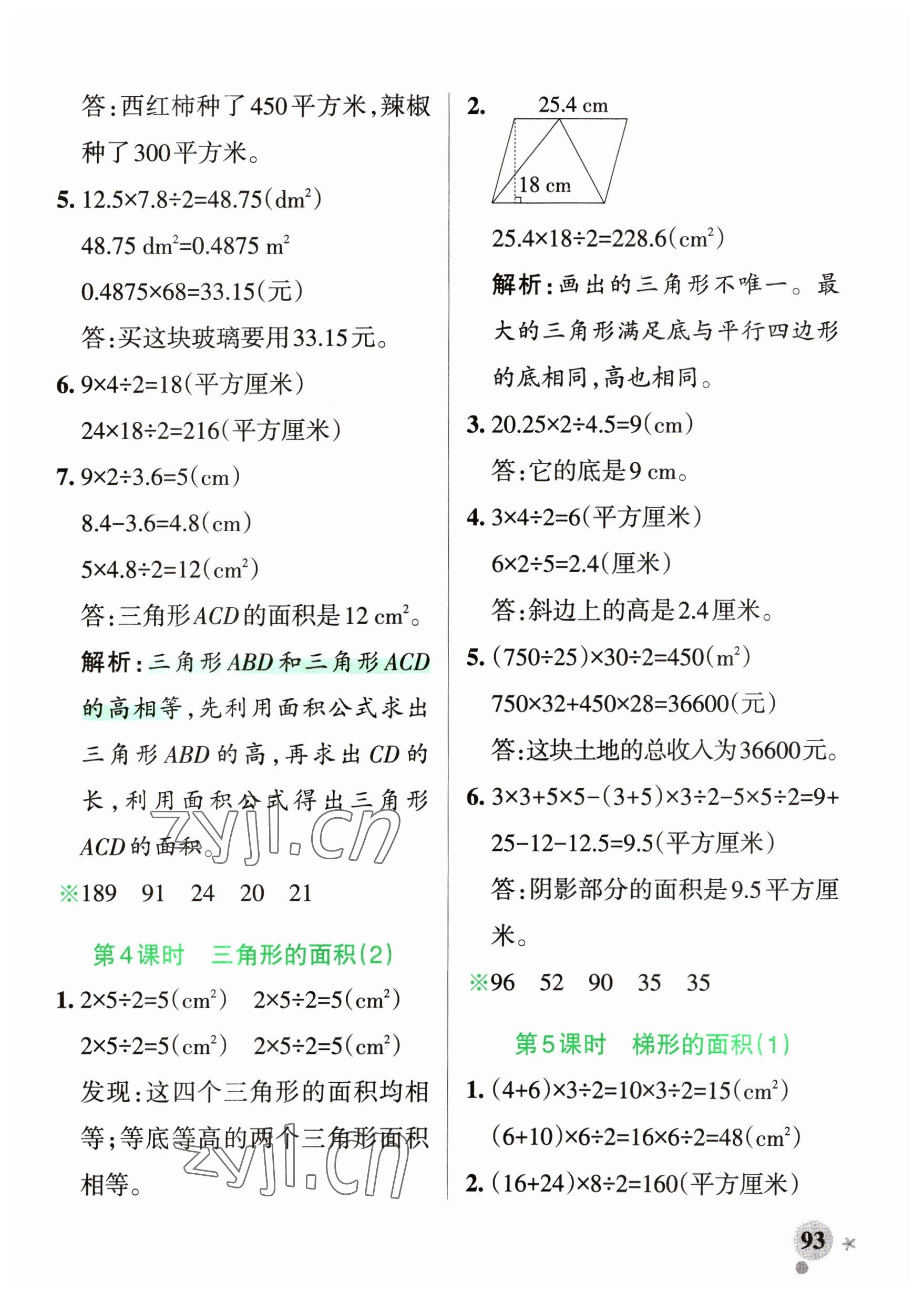 2023年小學(xué)學(xué)霸作業(yè)本四年級(jí)數(shù)學(xué)下冊(cè)青島版54制 參考答案第9頁(yè)