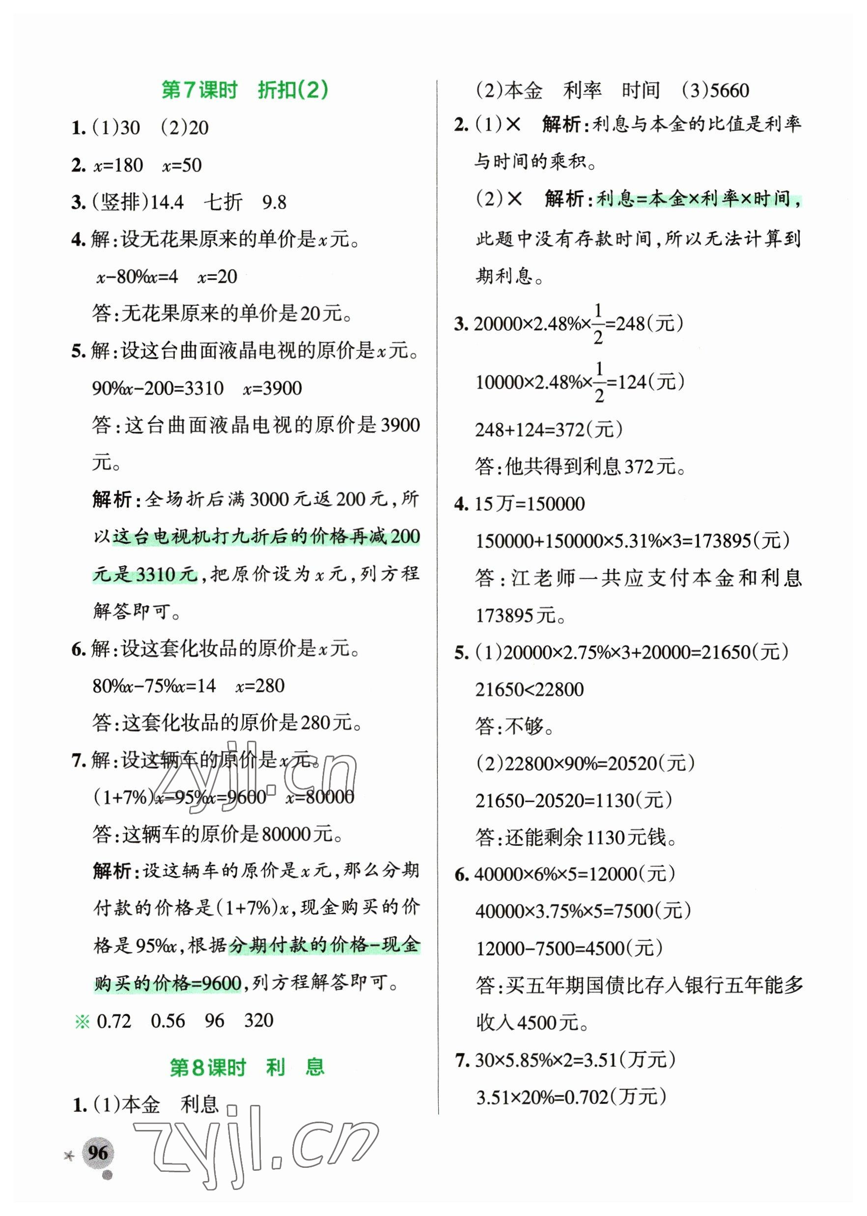 2023年小學(xué)學(xué)霸作業(yè)本五年級(jí)數(shù)學(xué)下冊(cè)青島版54制 參考答案第12頁(yè)