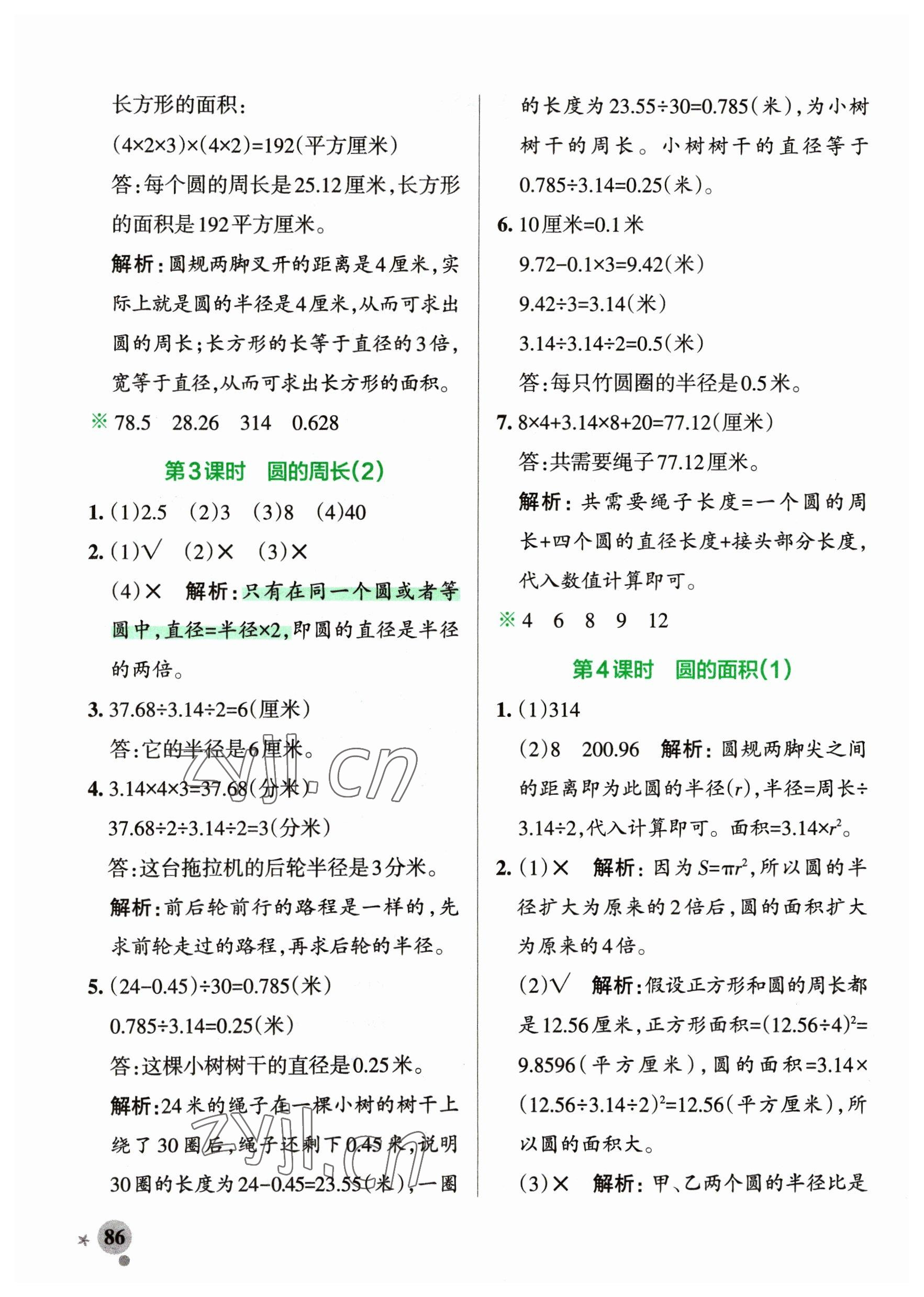 2023年小學(xué)學(xué)霸作業(yè)本五年級(jí)數(shù)學(xué)下冊(cè)青島版54制 參考答案第2頁(yè)