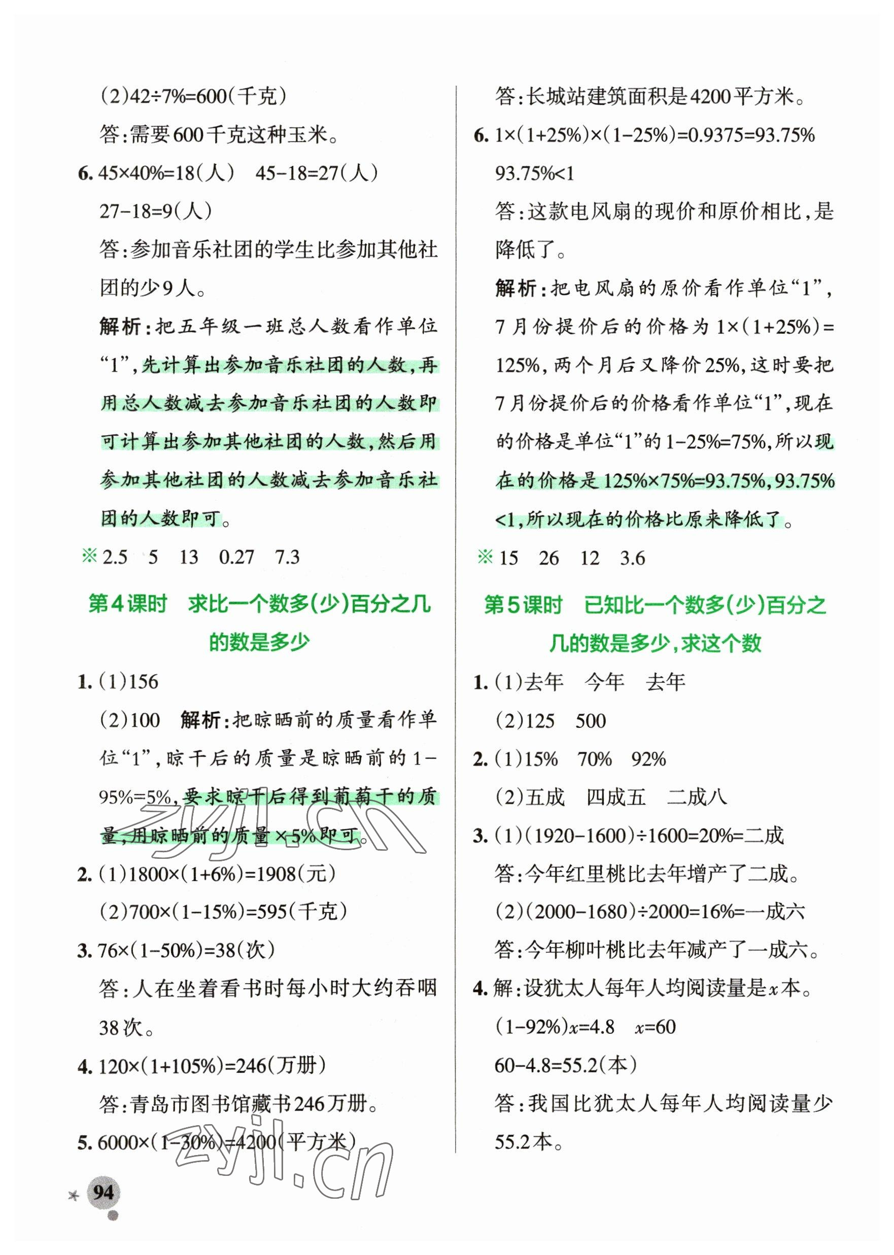 2023年小學學霸作業(yè)本五年級數(shù)學下冊青島版54制 參考答案第10頁