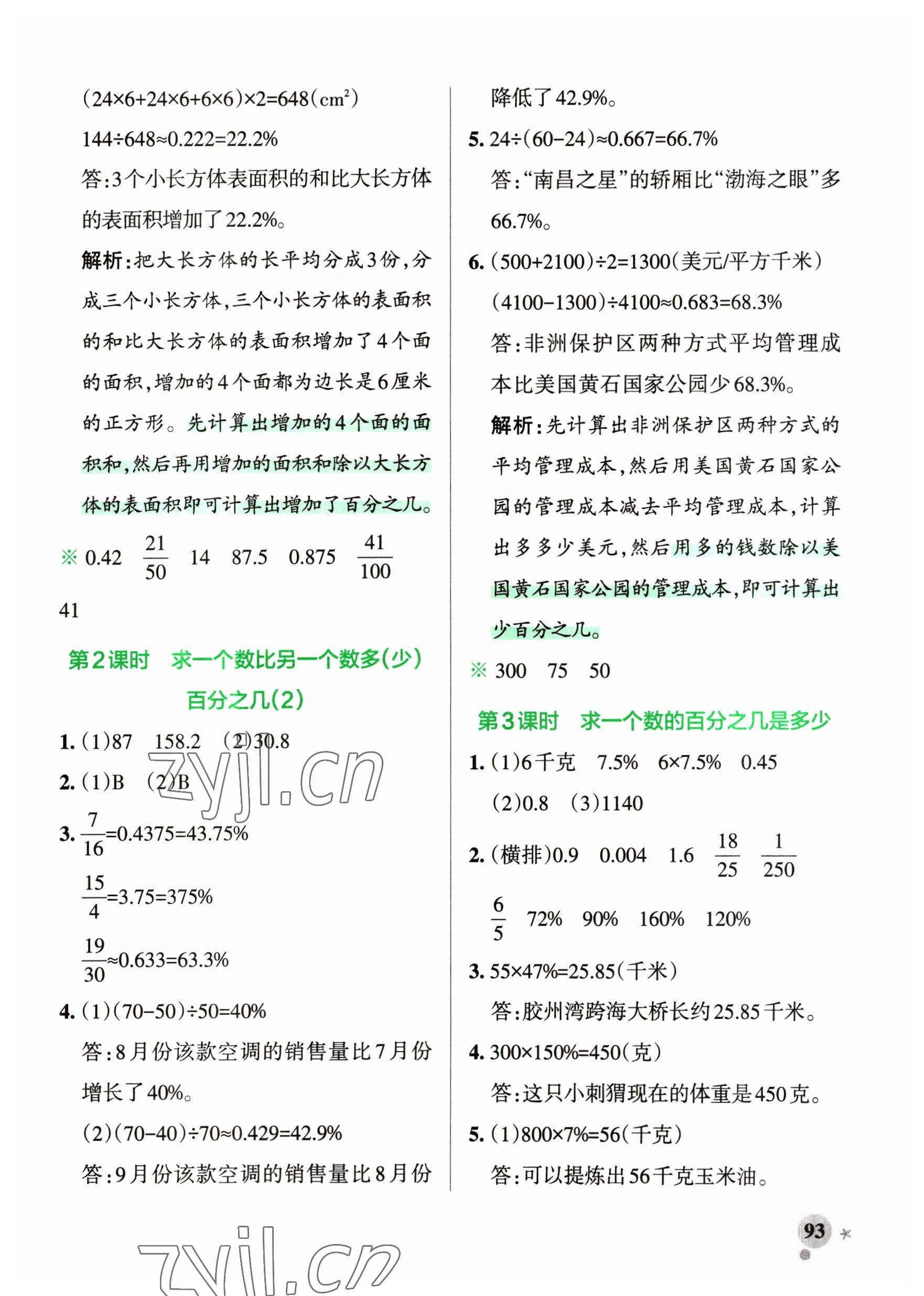 2023年小學(xué)學(xué)霸作業(yè)本五年級(jí)數(shù)學(xué)下冊(cè)青島版54制 參考答案第9頁(yè)