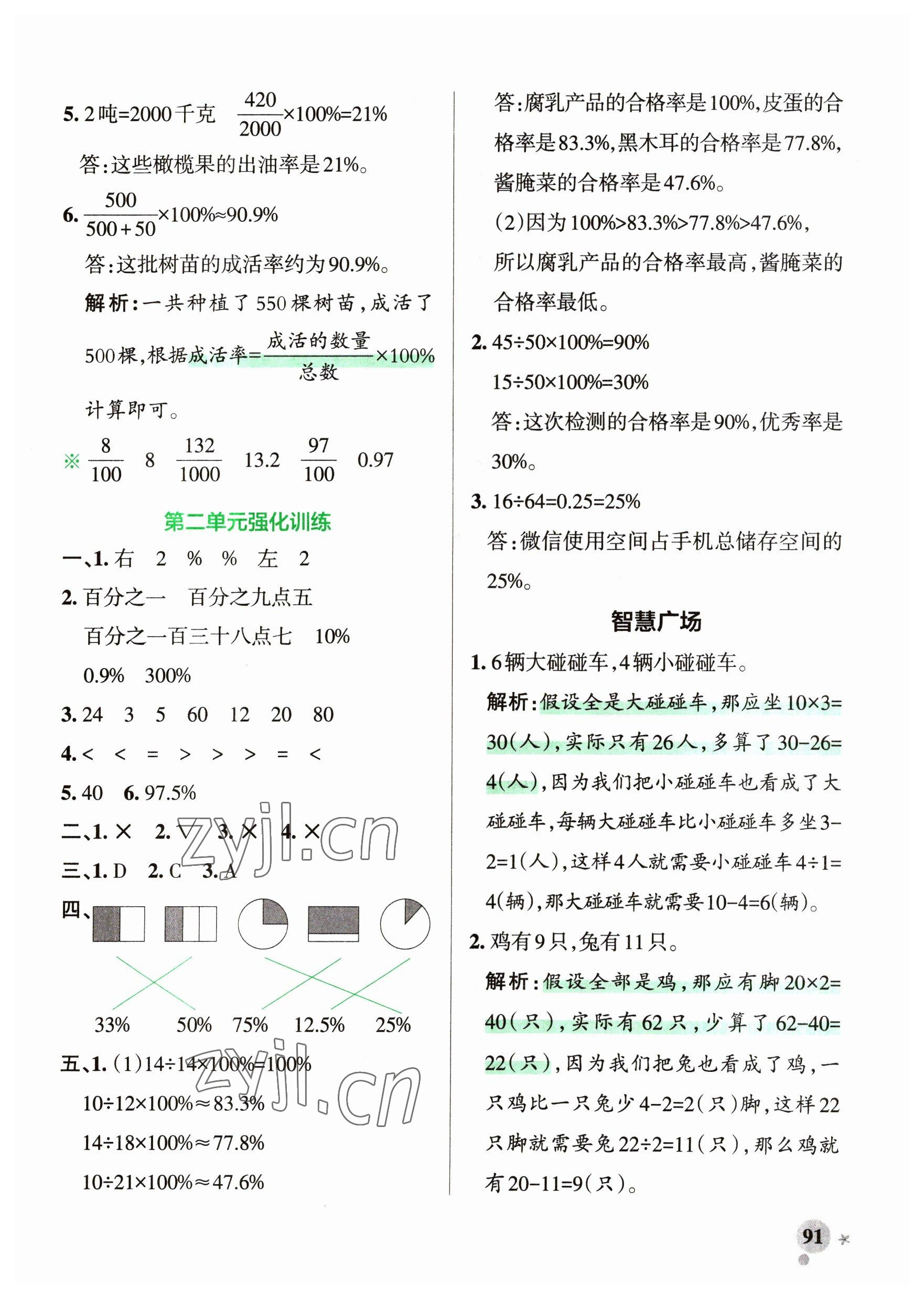 2023年小學(xué)學(xué)霸作業(yè)本五年級(jí)數(shù)學(xué)下冊(cè)青島版54制 參考答案第7頁