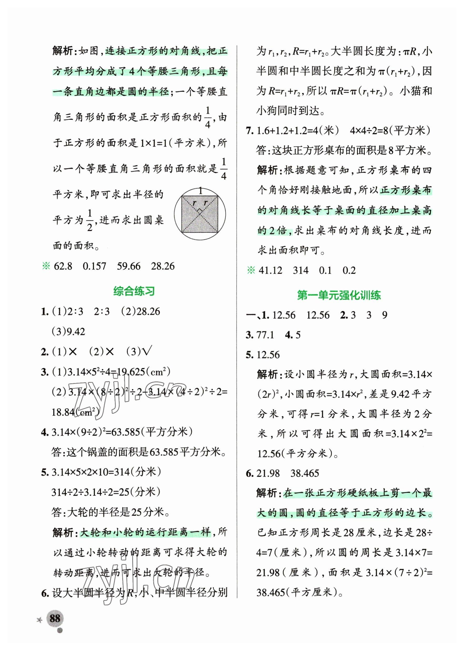 2023年小學學霸作業(yè)本五年級數(shù)學下冊青島版54制 參考答案第4頁