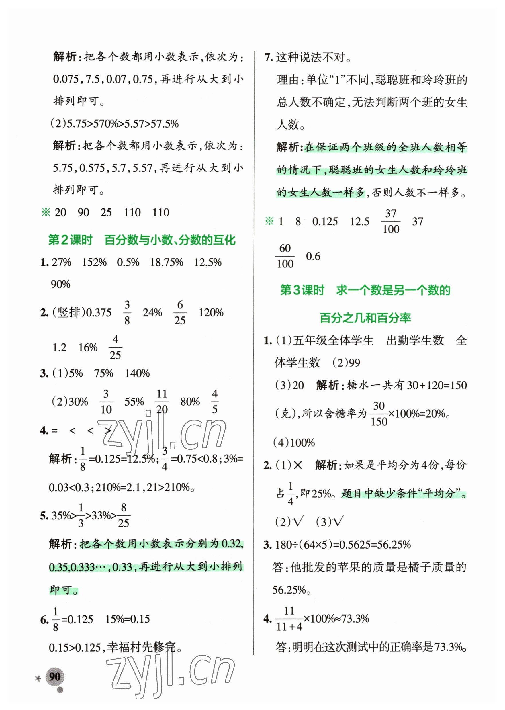 2023年小學(xué)學(xué)霸作業(yè)本五年級(jí)數(shù)學(xué)下冊(cè)青島版54制 參考答案第6頁(yè)