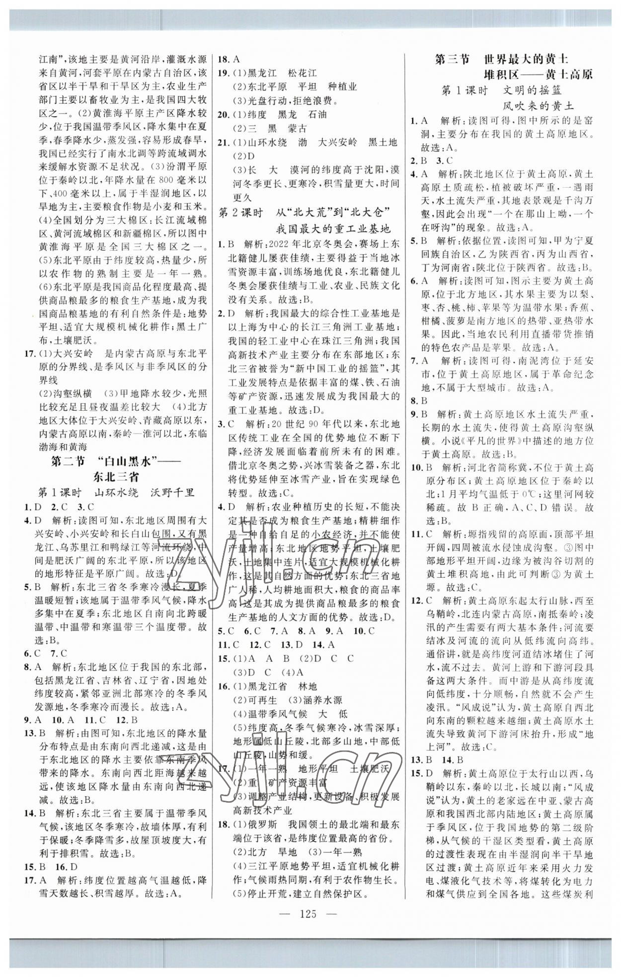 2023年細(xì)解巧練七年級(jí)地理下冊(cè)魯教版五四制 參考答案第4頁(yè)