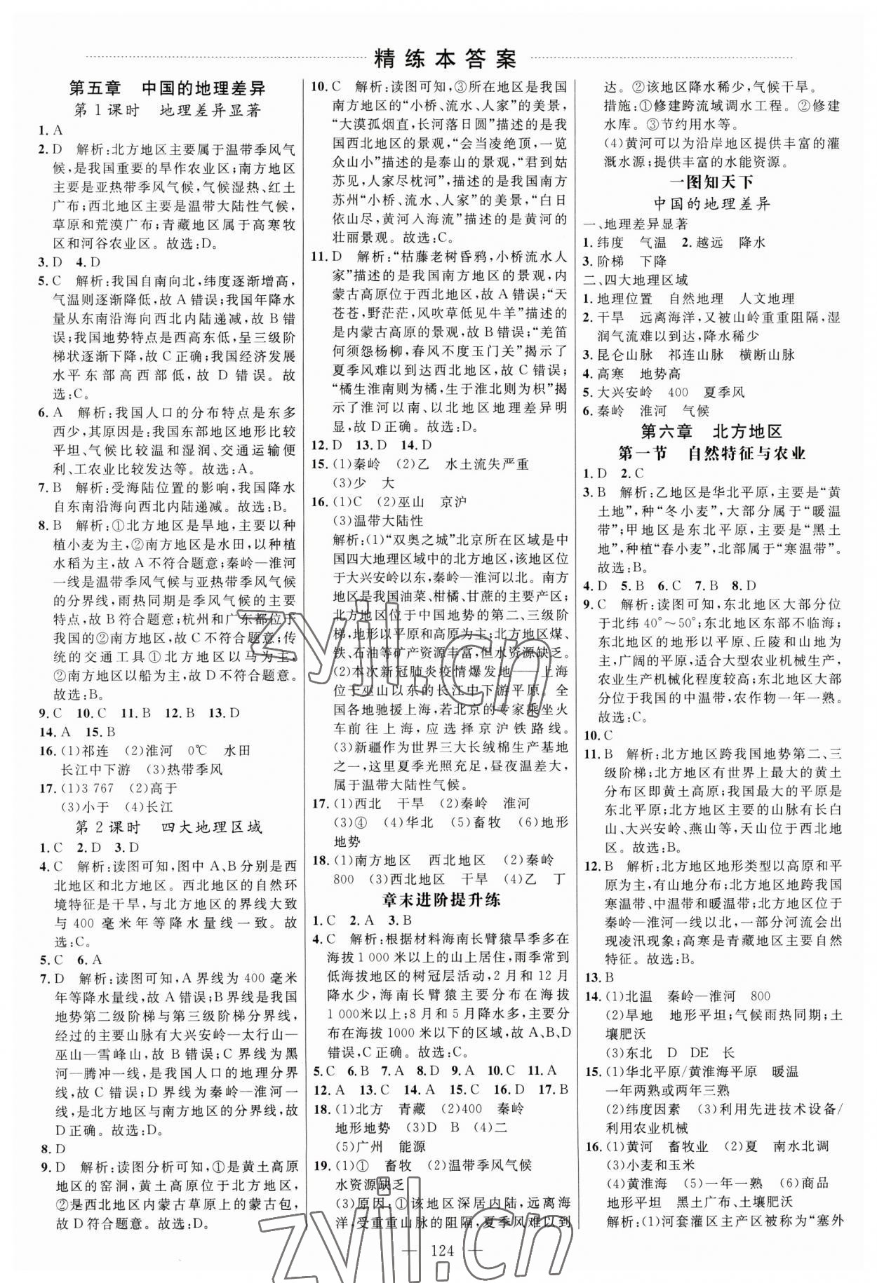 2023年細(xì)解巧練七年級地理下冊魯教版五四制 參考答案第3頁