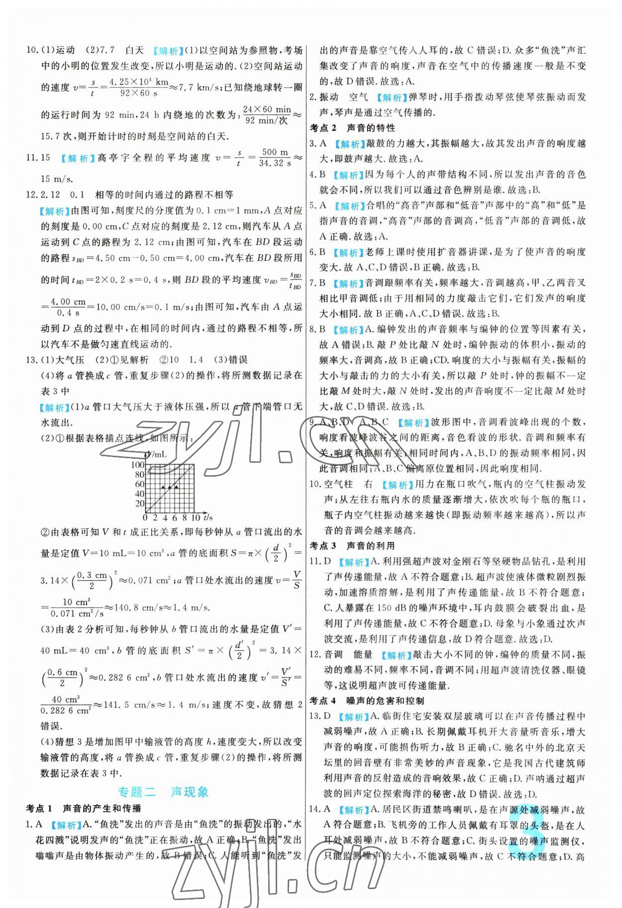 2023年中考必刷真题分类详解物理 第3页